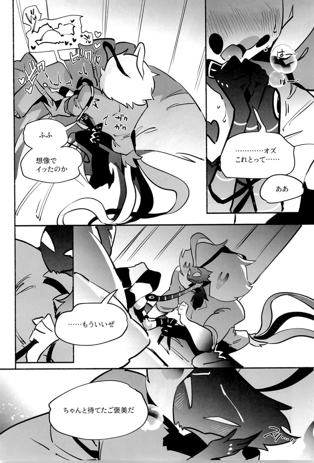 待て、おすわり、ご主人様【ヘルヴァボス/オジフィズ】 page 26