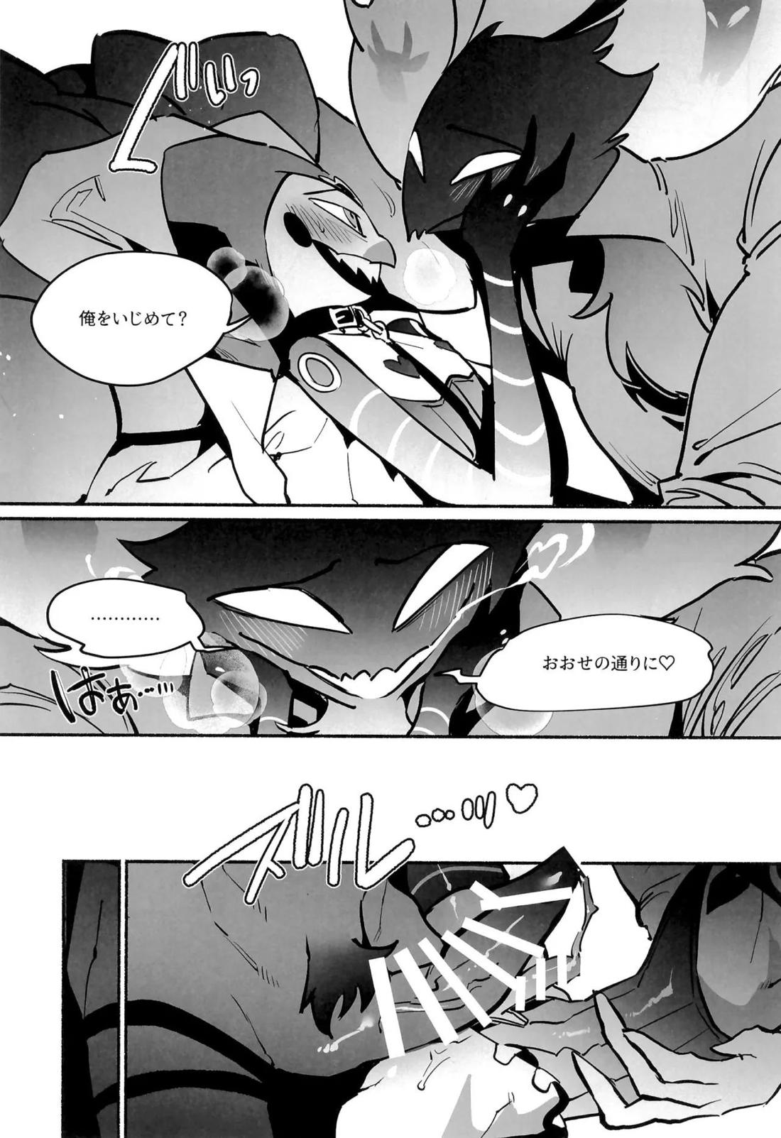 待て、おすわり、ご主人様【ヘルヴァボス/オジフィズ】 page 27