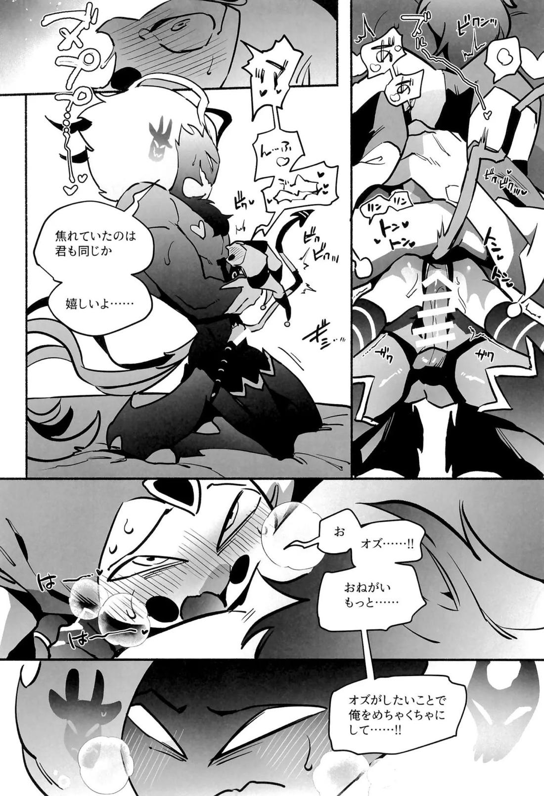 待て、おすわり、ご主人様【ヘルヴァボス/オジフィズ】 page 28