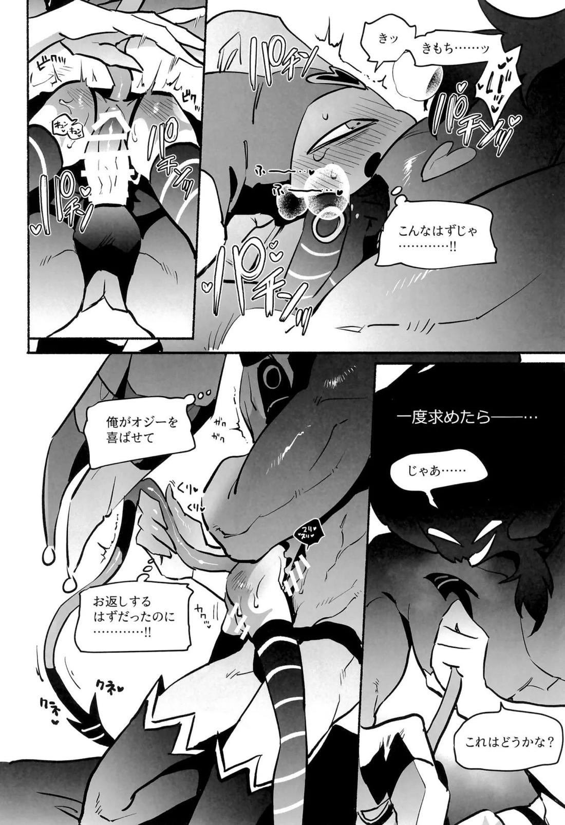 待て、おすわり、ご主人様【ヘルヴァボス/オジフィズ】 page 30