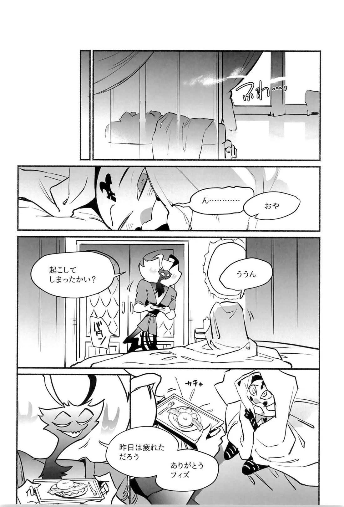 待て、おすわり、ご主人様【ヘルヴァボス/オジフィズ】 page 33