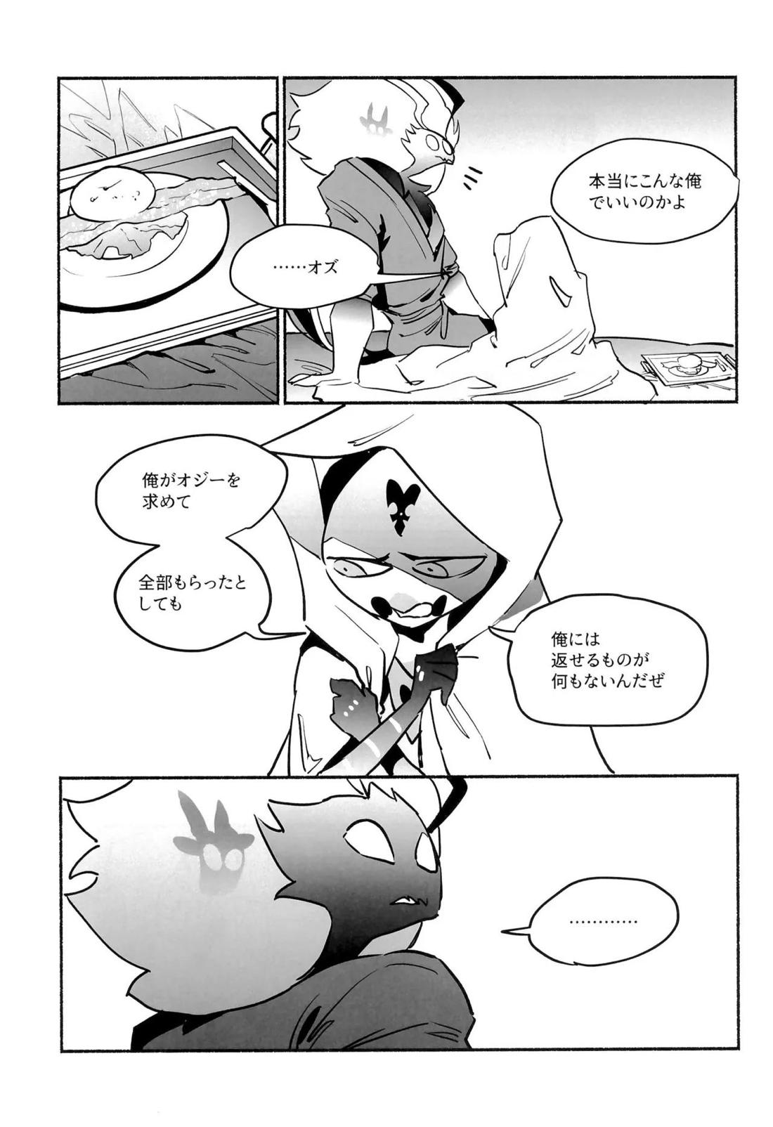 待て、おすわり、ご主人様【ヘルヴァボス/オジフィズ】 page 34
