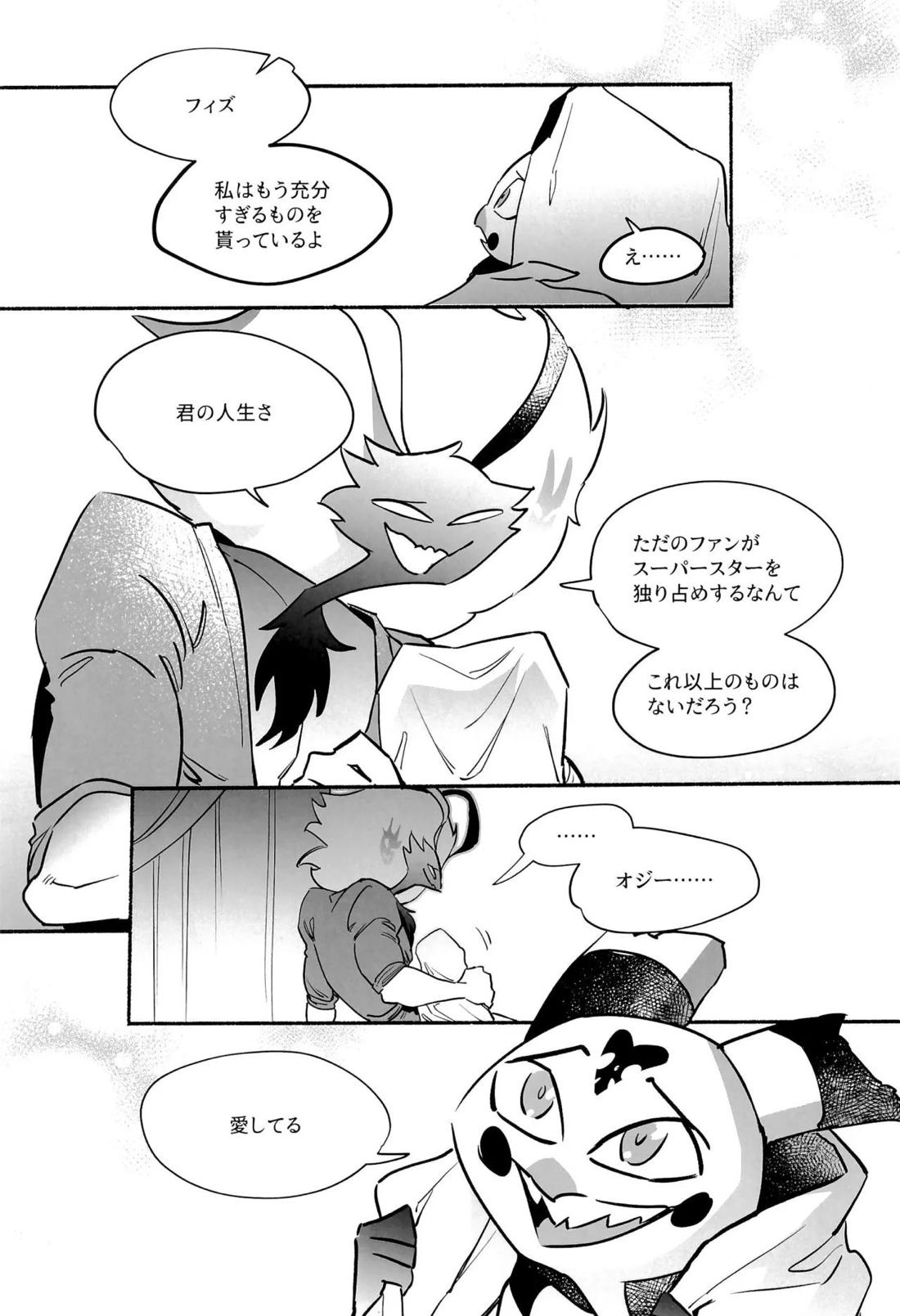 待て、おすわり、ご主人様【ヘルヴァボス/オジフィズ】 page 35