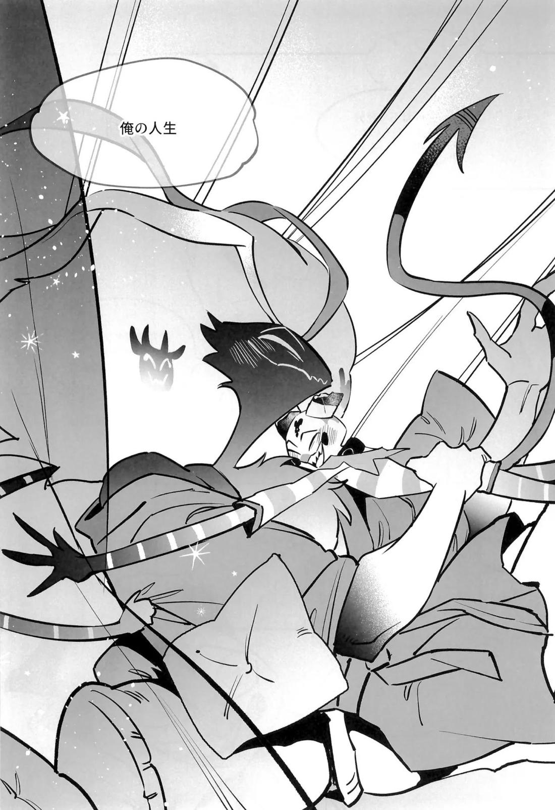 待て、おすわり、ご主人様【ヘルヴァボス/オジフィズ】 page 36