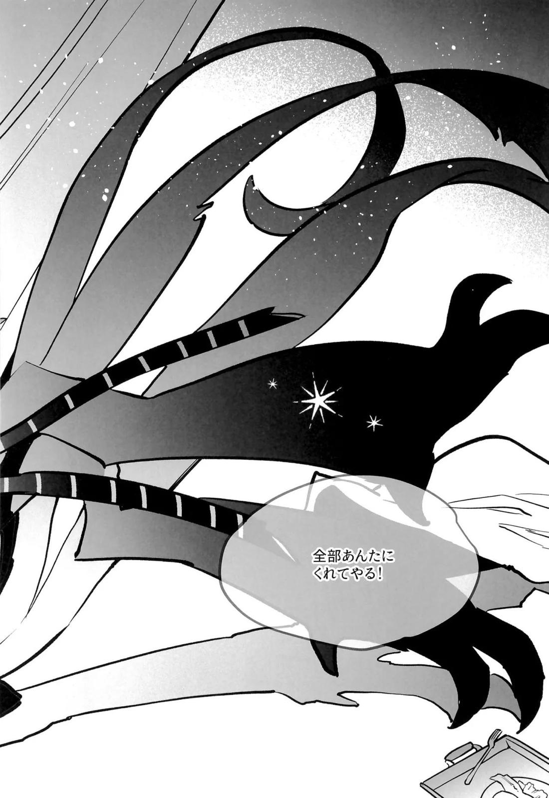 待て、おすわり、ご主人様【ヘルヴァボス/オジフィズ】 page 37