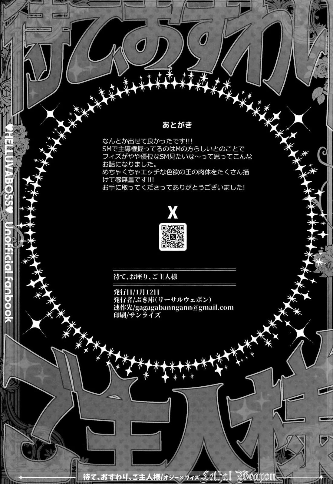 待て、おすわり、ご主人様【ヘルヴァボス/オジフィズ】 page 38