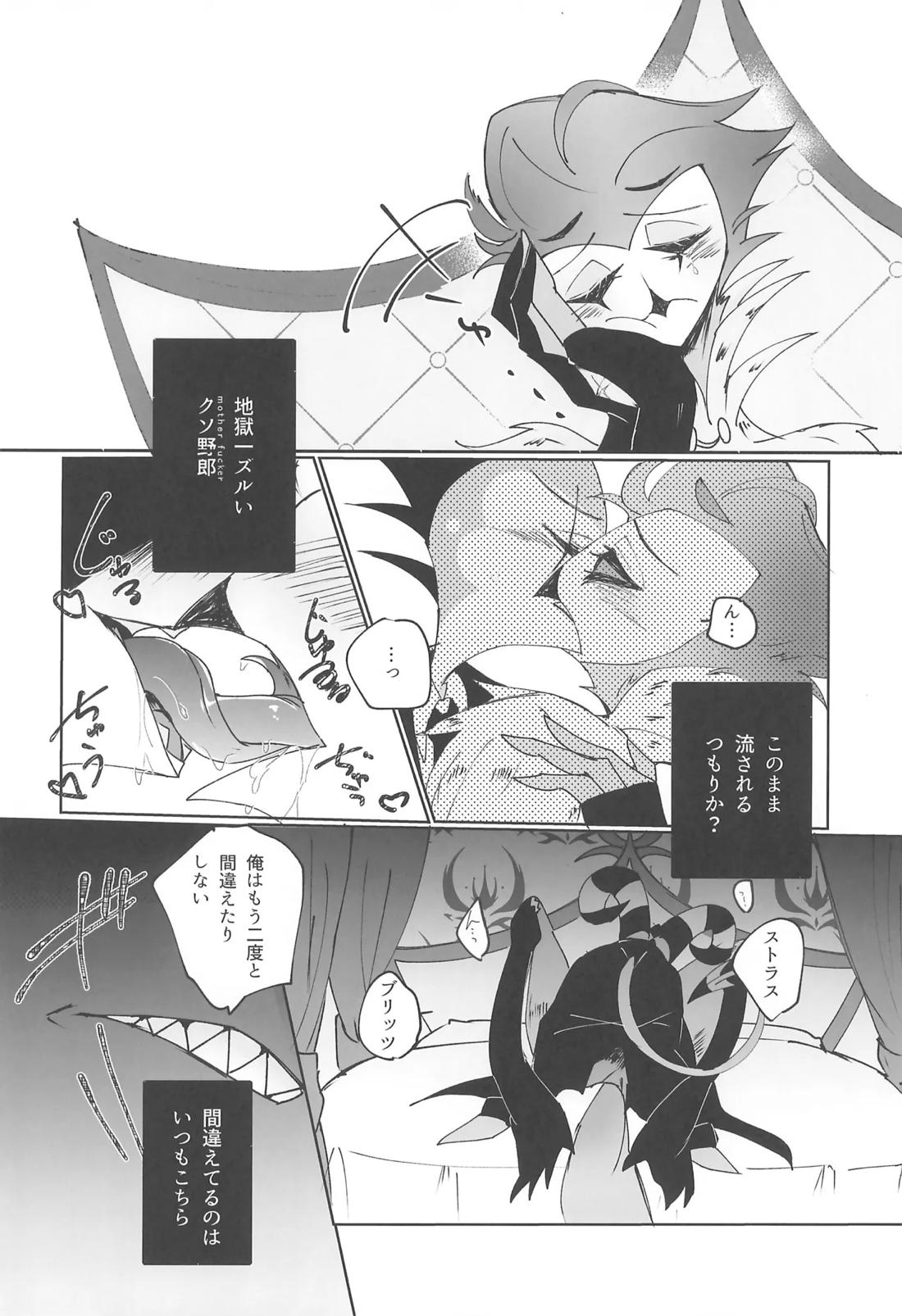 夜の方舟【ヘルヴァボス/Blitzo×Stolas】 page 11