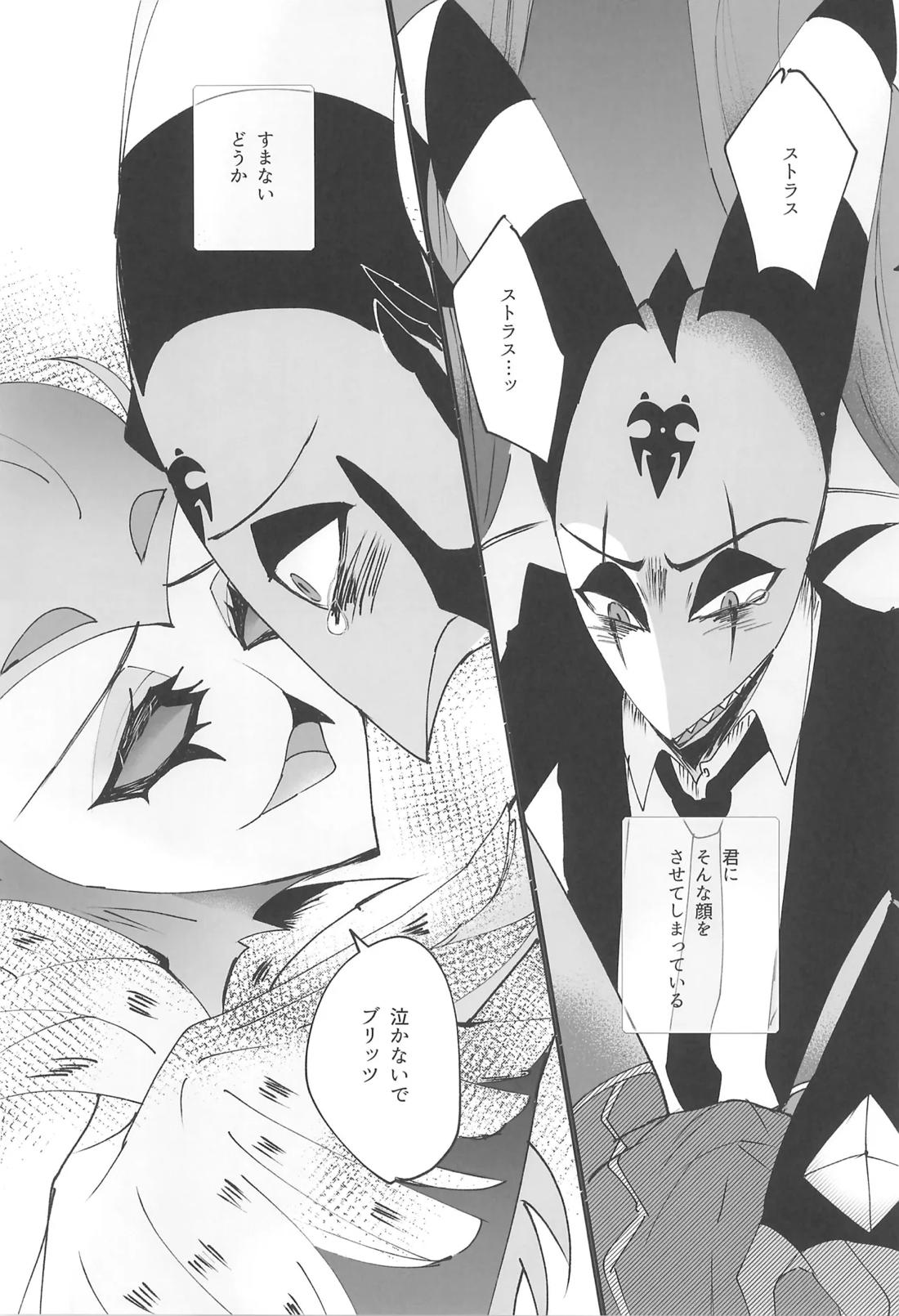 夜の方舟【ヘルヴァボス/Blitzo×Stolas】 page 12