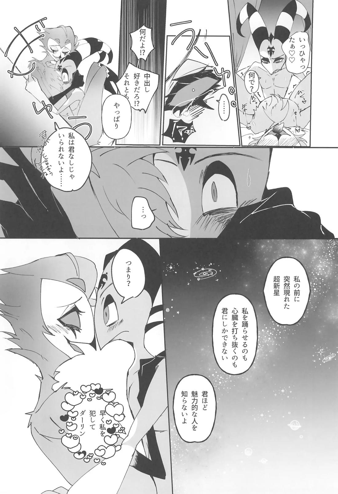 夜の方舟【ヘルヴァボス/Blitzo×Stolas】 page 15