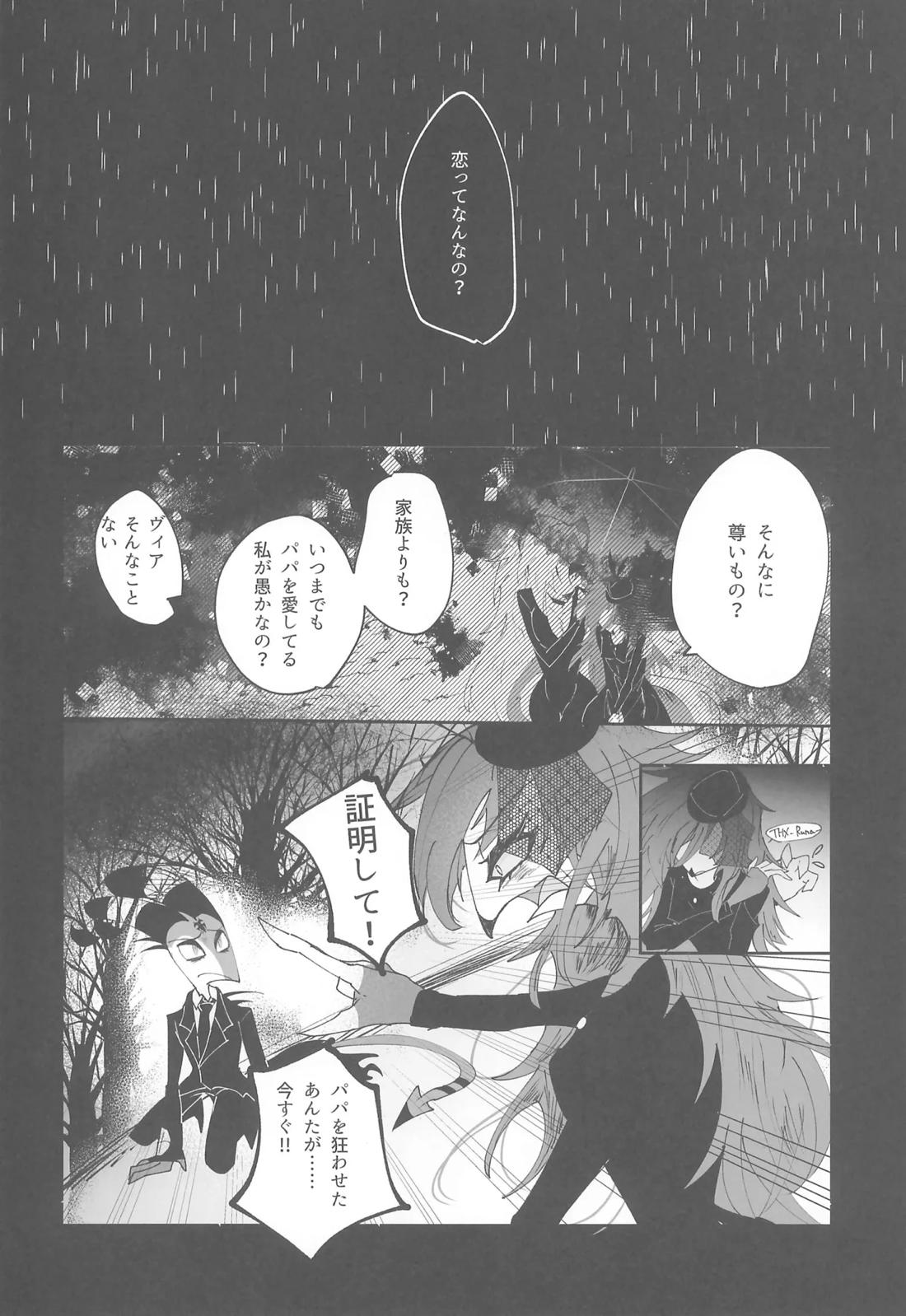 夜の方舟【ヘルヴァボス/Blitzo×Stolas】 page 21