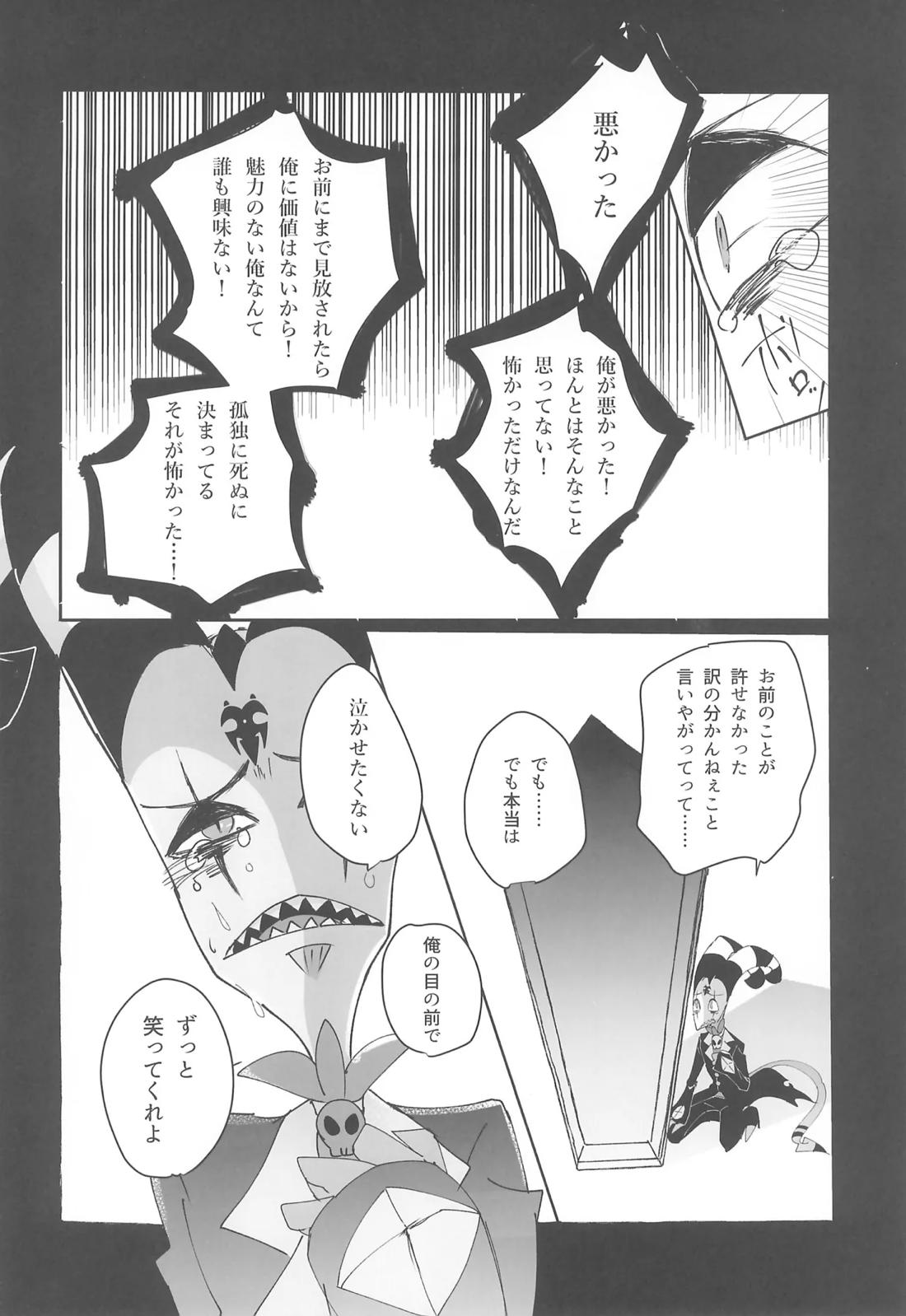 夜の方舟【ヘルヴァボス/Blitzo×Stolas】 page 25