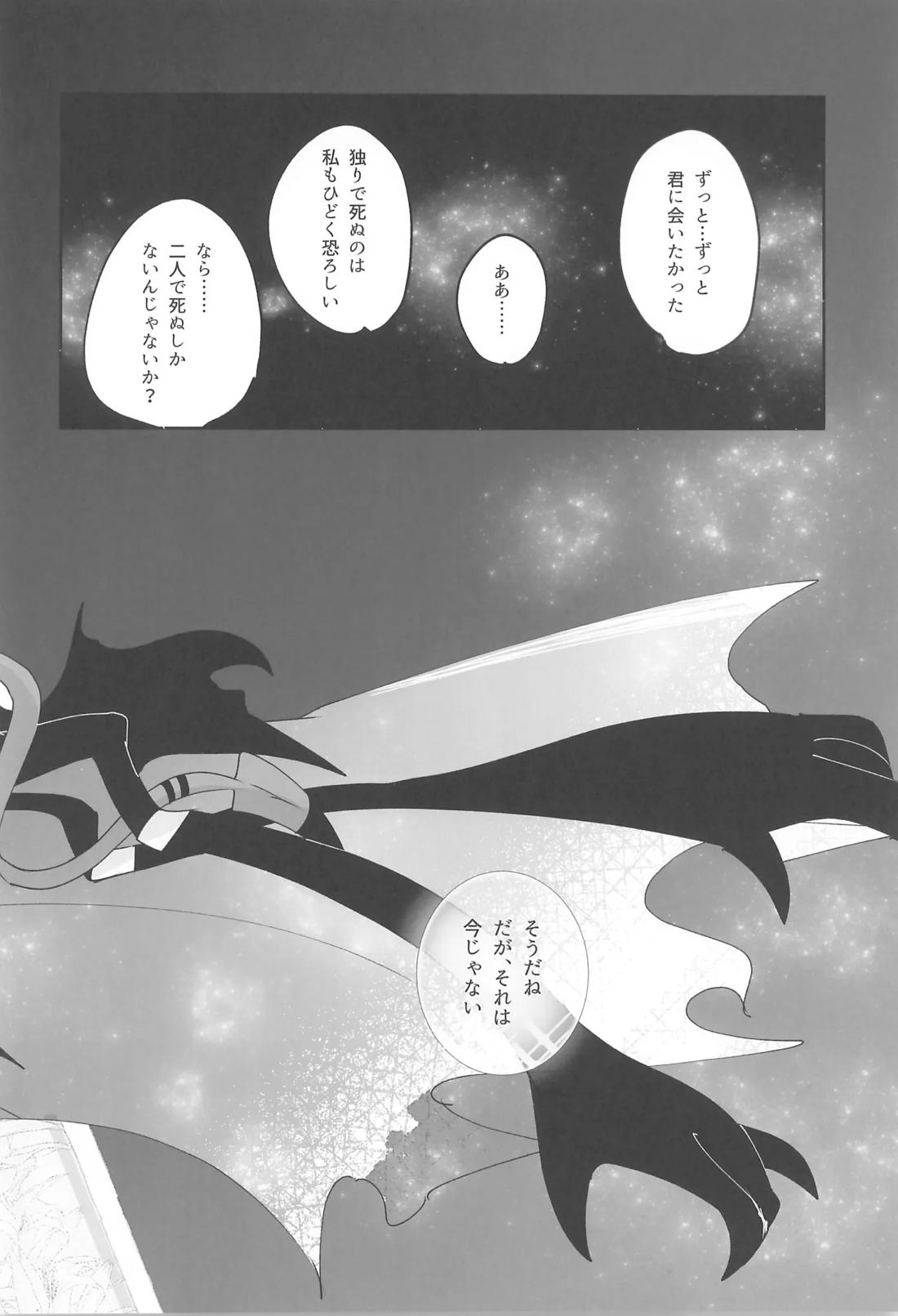夜の方舟【ヘルヴァボス/Blitzo×Stolas】 page 27