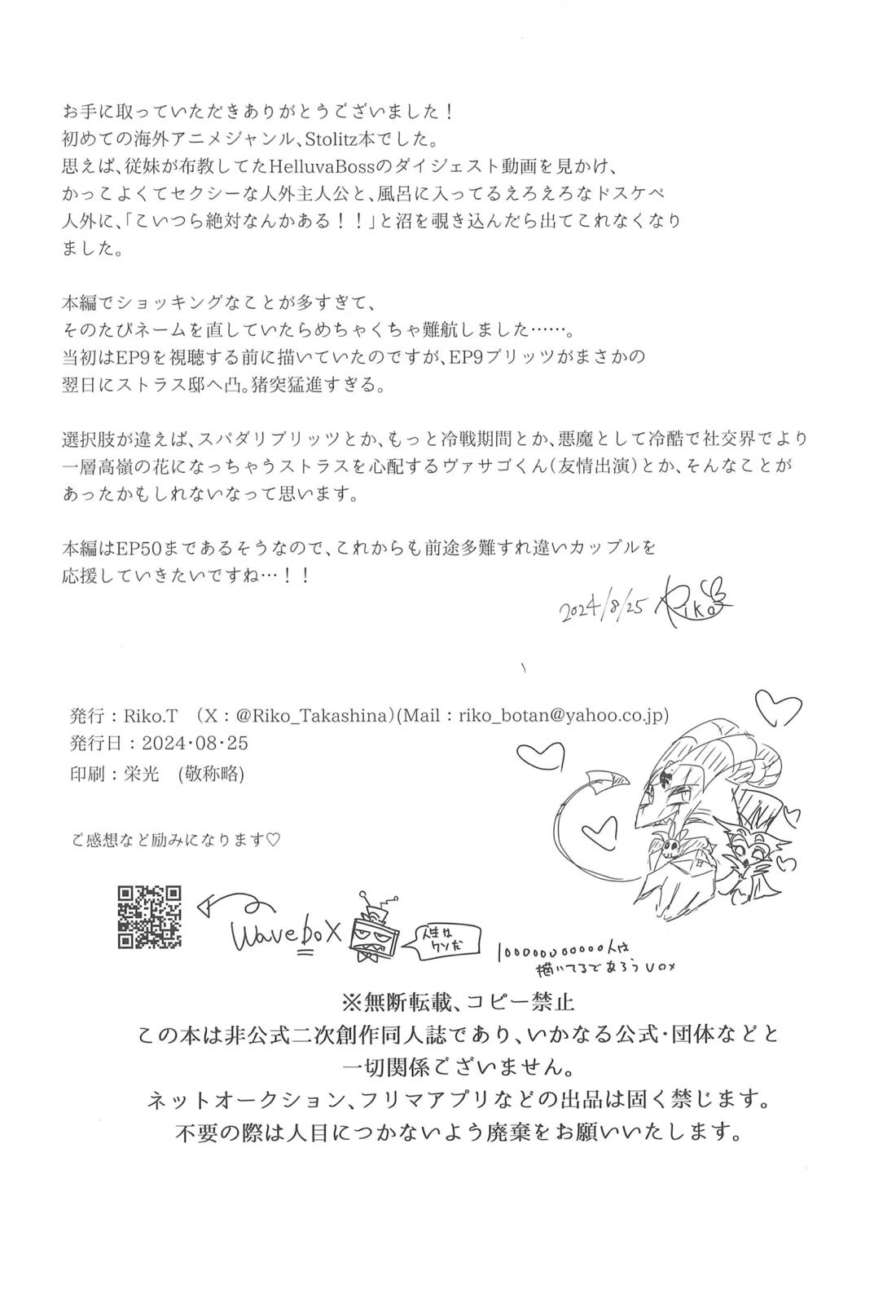 夜の方舟【ヘルヴァボス/Blitzo×Stolas】 page 29