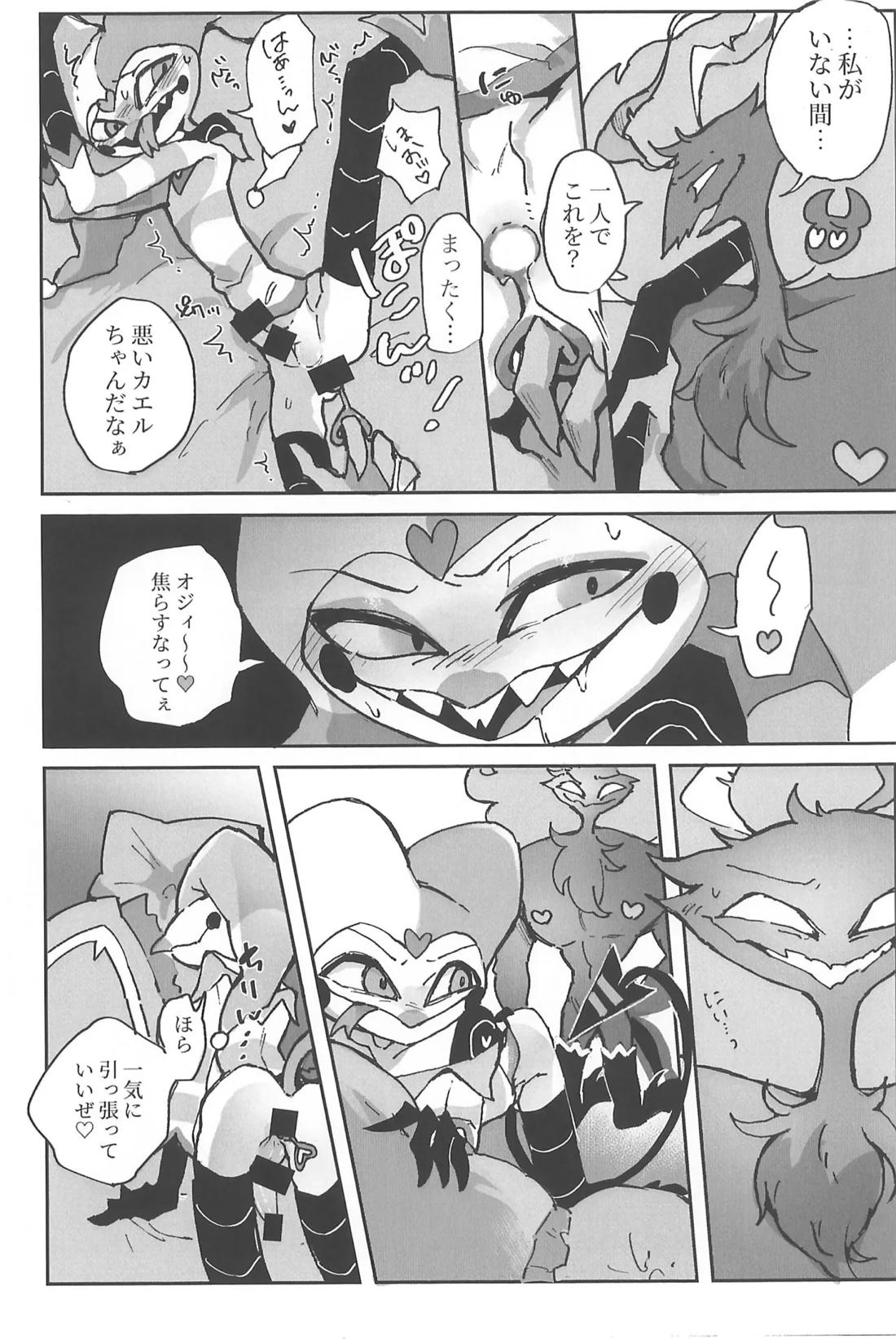 Butt stuff？ Piss Play？ Bondage？【ヘルヴァボス/オジフィズ】 page 13