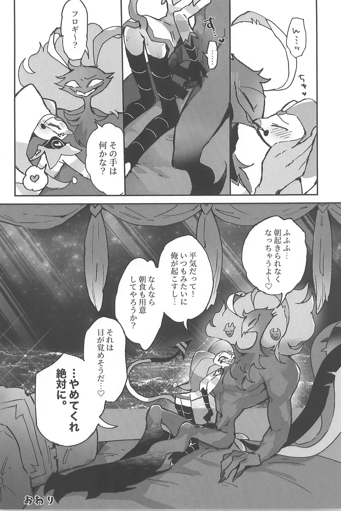 Butt stuff？ Piss Play？ Bondage？【ヘルヴァボス/オジフィズ】 page 23