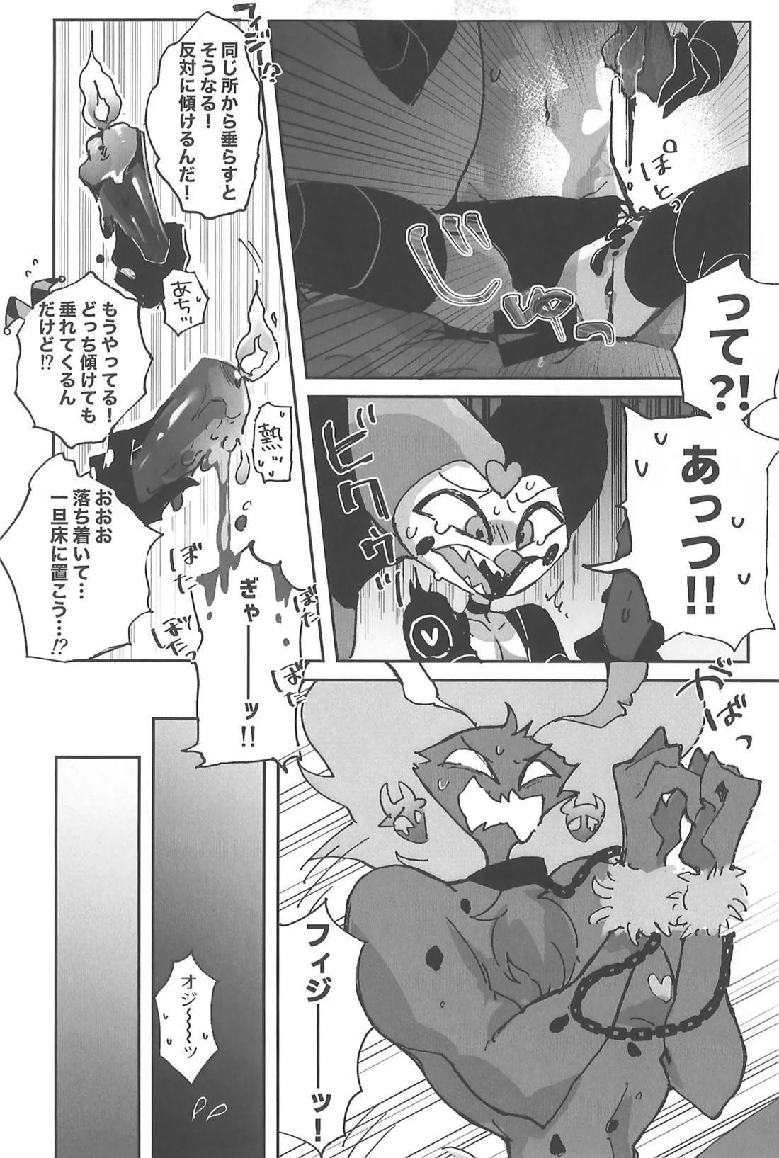 Butt stuff？ Piss Play？ Bondage？【ヘルヴァボス/オジフィズ】 page 42