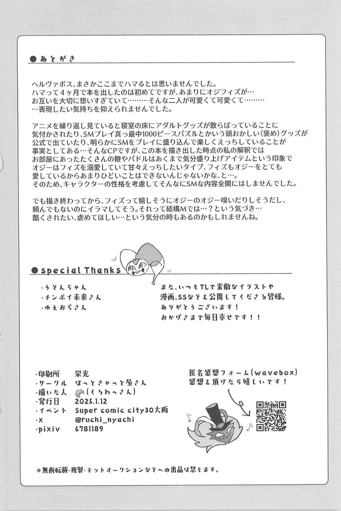 Butt stuff？ Piss Play？ Bondage？【ヘルヴァボス/オジフィズ】 page 45