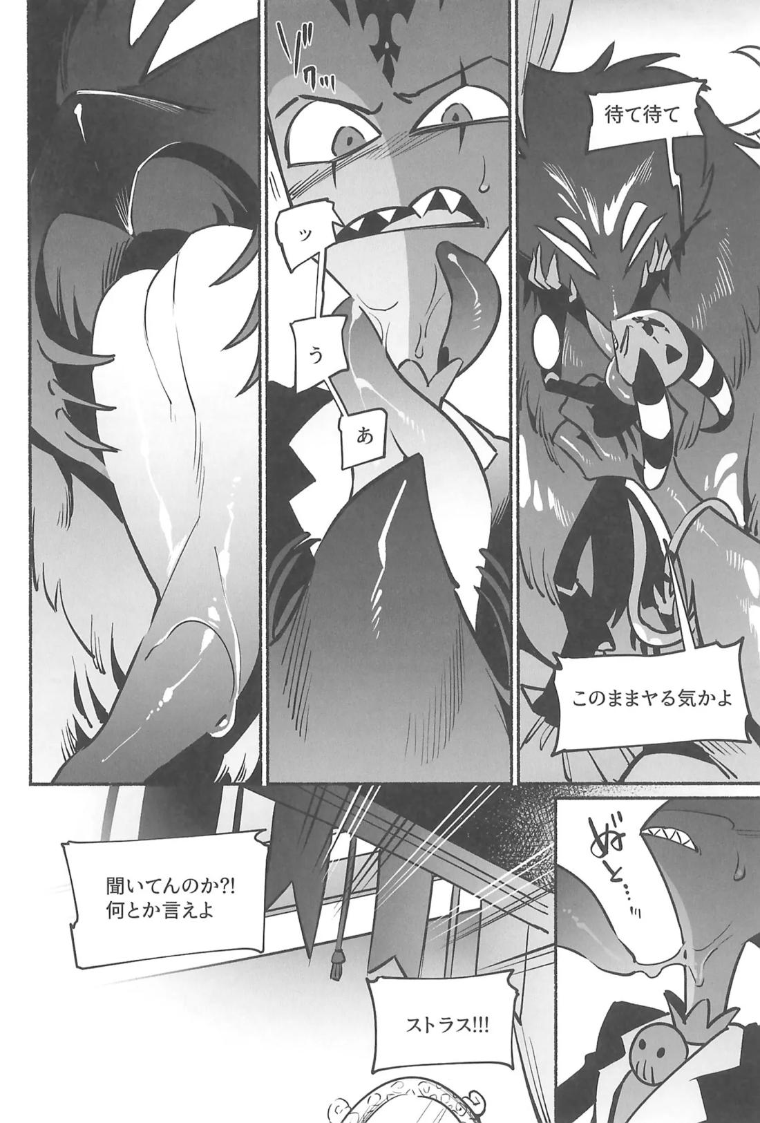 月食の夜の秘密【ヘルヴァボス/Blitzo×Stolas】 page 12