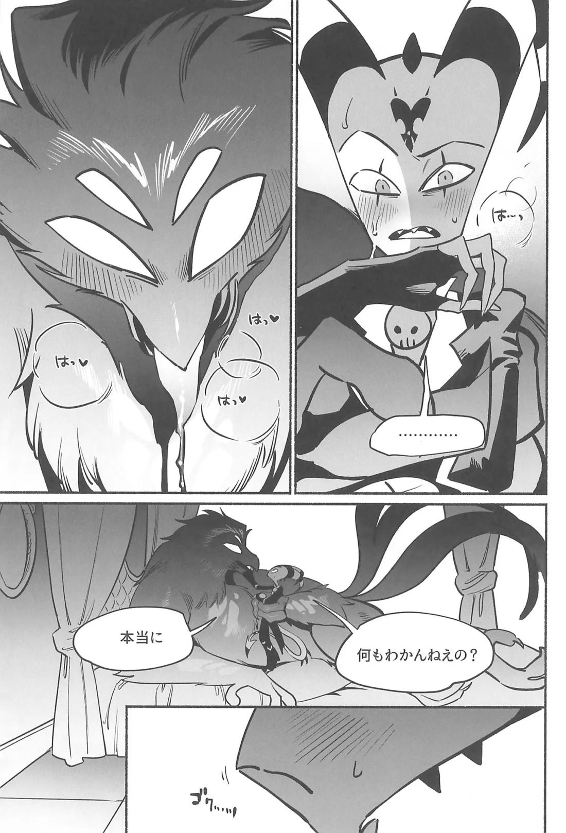 月食の夜の秘密【ヘルヴァボス/Blitzo×Stolas】 page 13