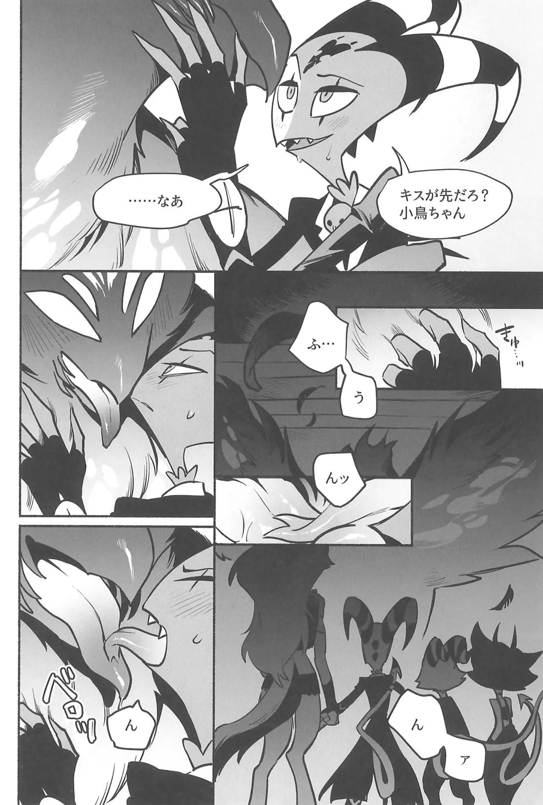 月食の夜の秘密【ヘルヴァボス/Blitzo×Stolas】 page 14
