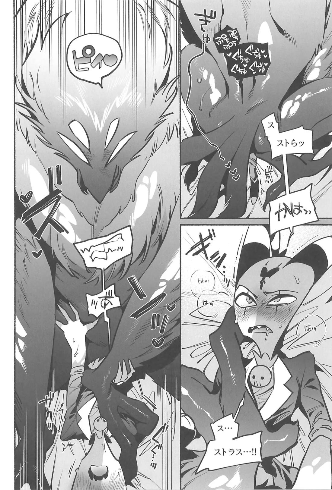 月食の夜の秘密【ヘルヴァボス/Blitzo×Stolas】 page 26