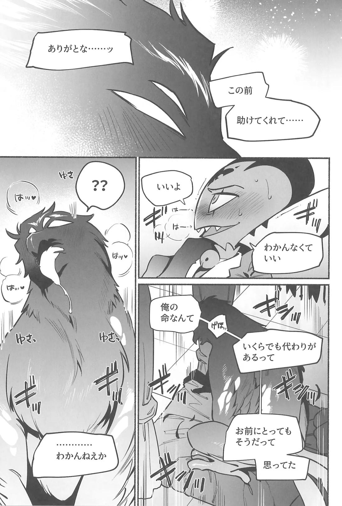 月食の夜の秘密【ヘルヴァボス/Blitzo×Stolas】 page 27