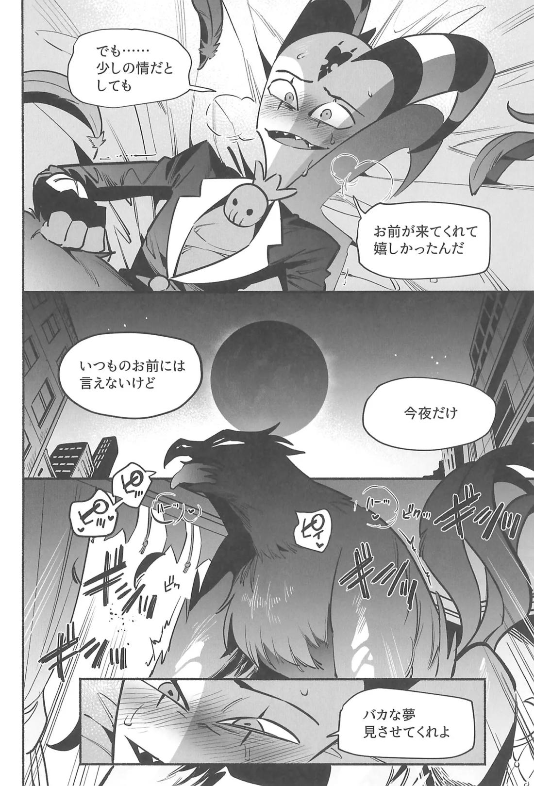 月食の夜の秘密【ヘルヴァボス/Blitzo×Stolas】 page 28