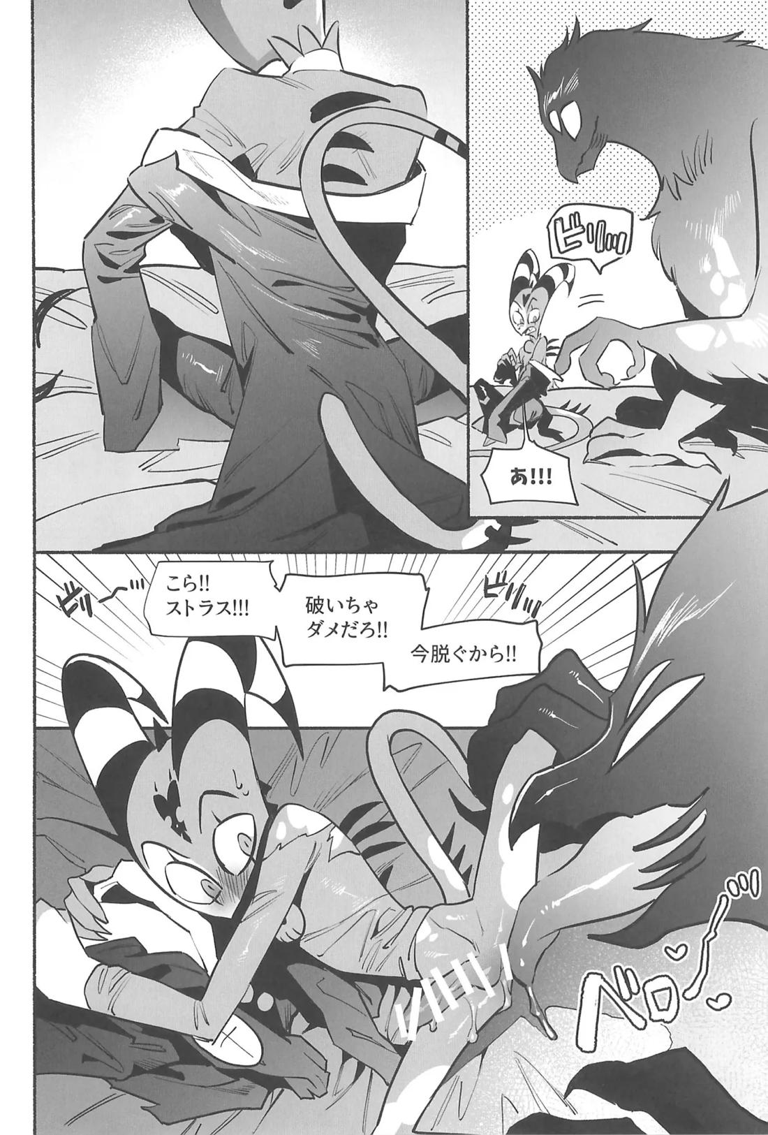 月食の夜の秘密【ヘルヴァボス/Blitzo×Stolas】 page 30