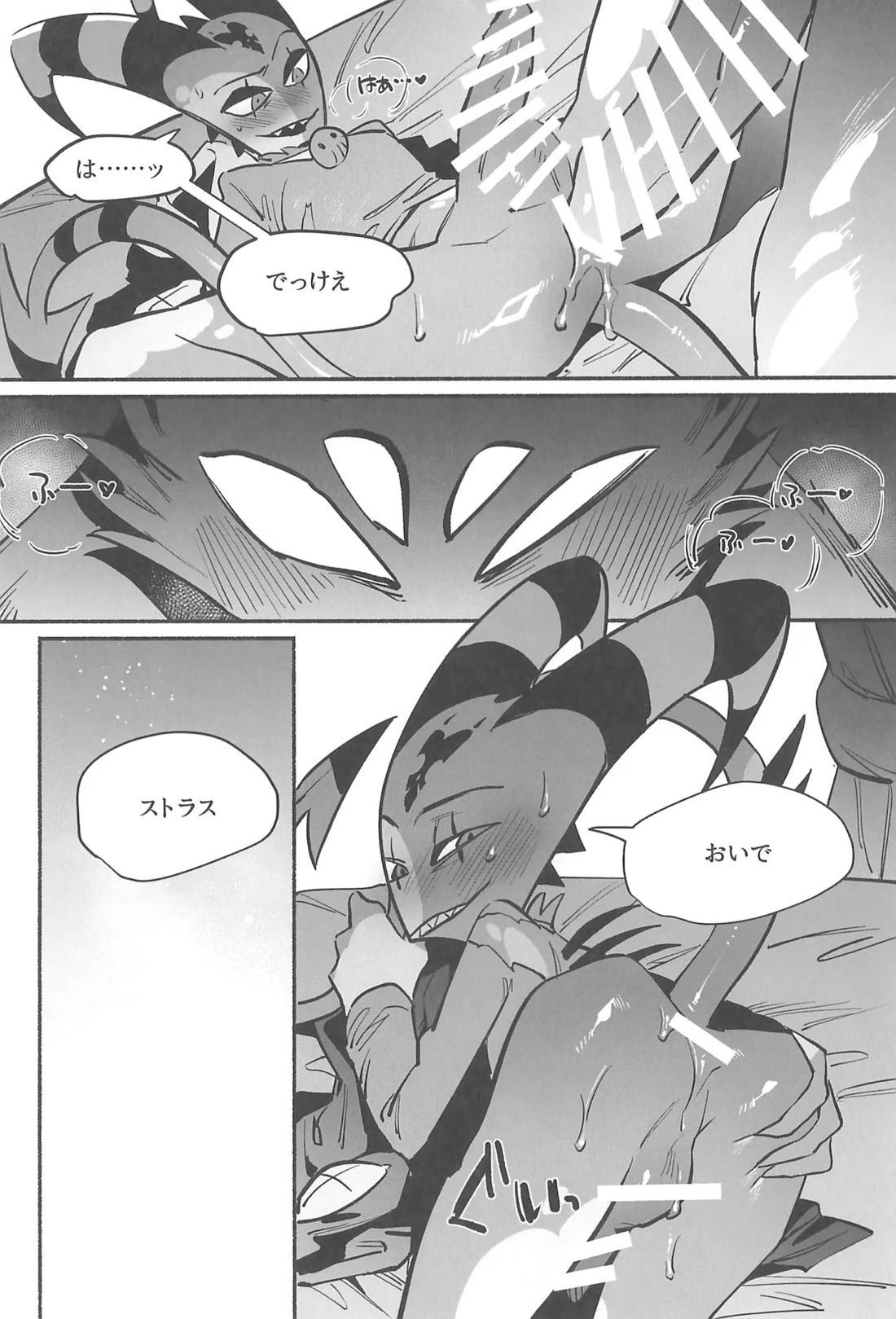 月食の夜の秘密【ヘルヴァボス/Blitzo×Stolas】 page 32