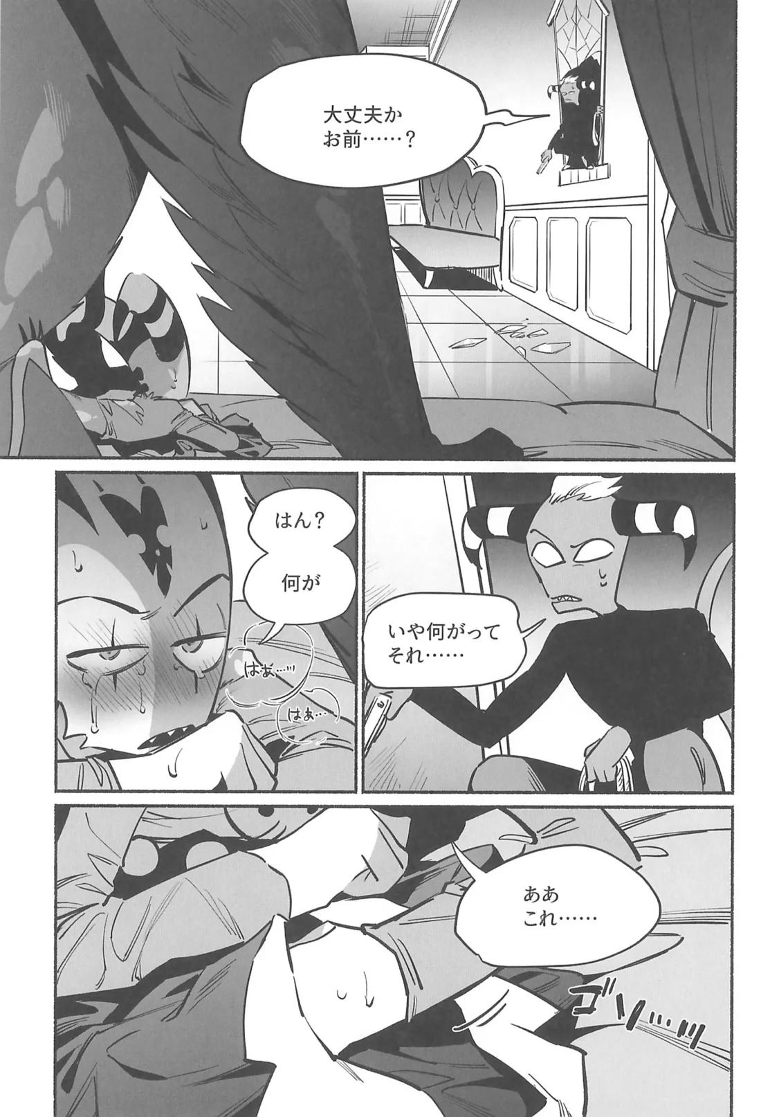 月食の夜の秘密【ヘルヴァボス/Blitzo×Stolas】 page 35