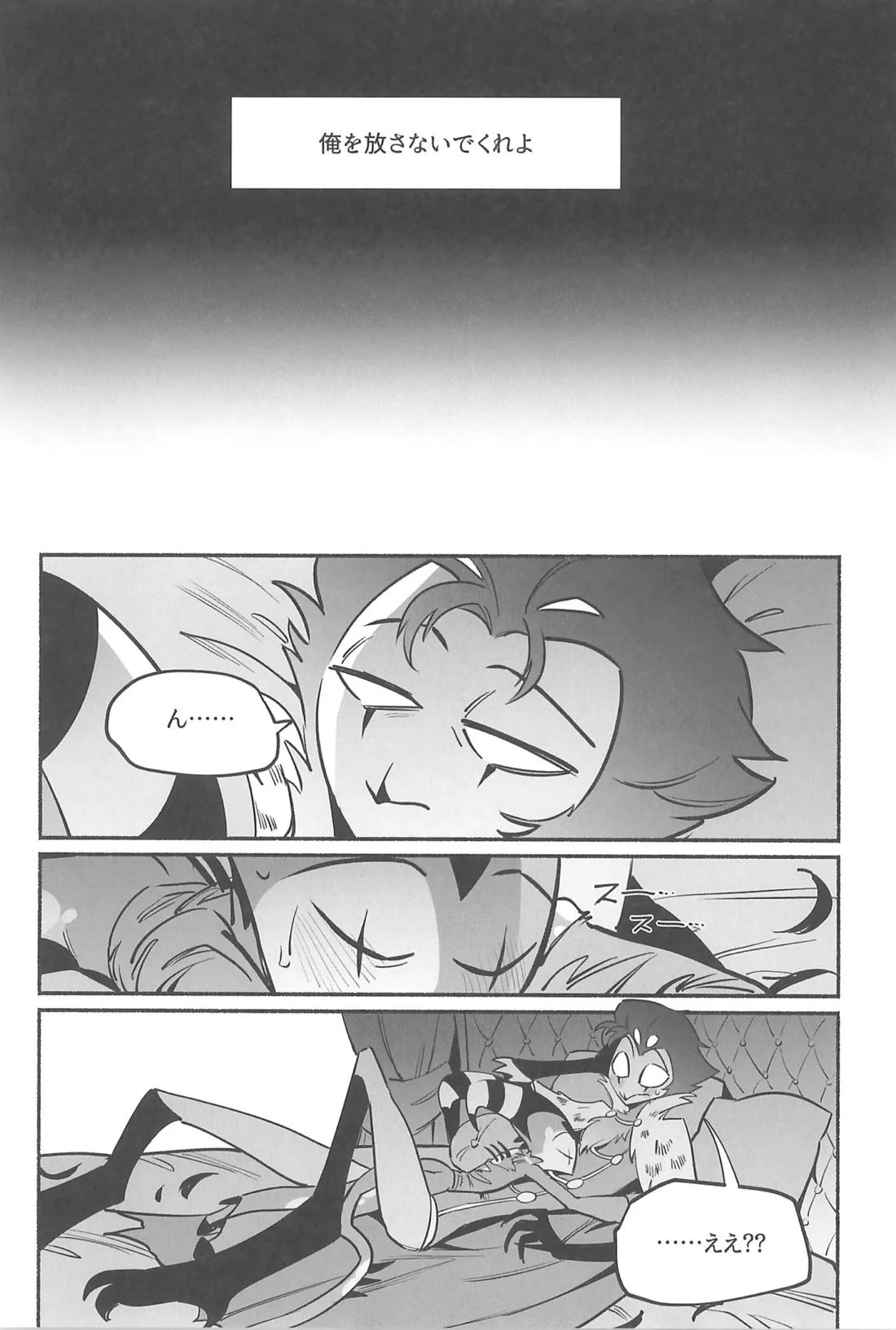 月食の夜の秘密【ヘルヴァボス/Blitzo×Stolas】 page 40