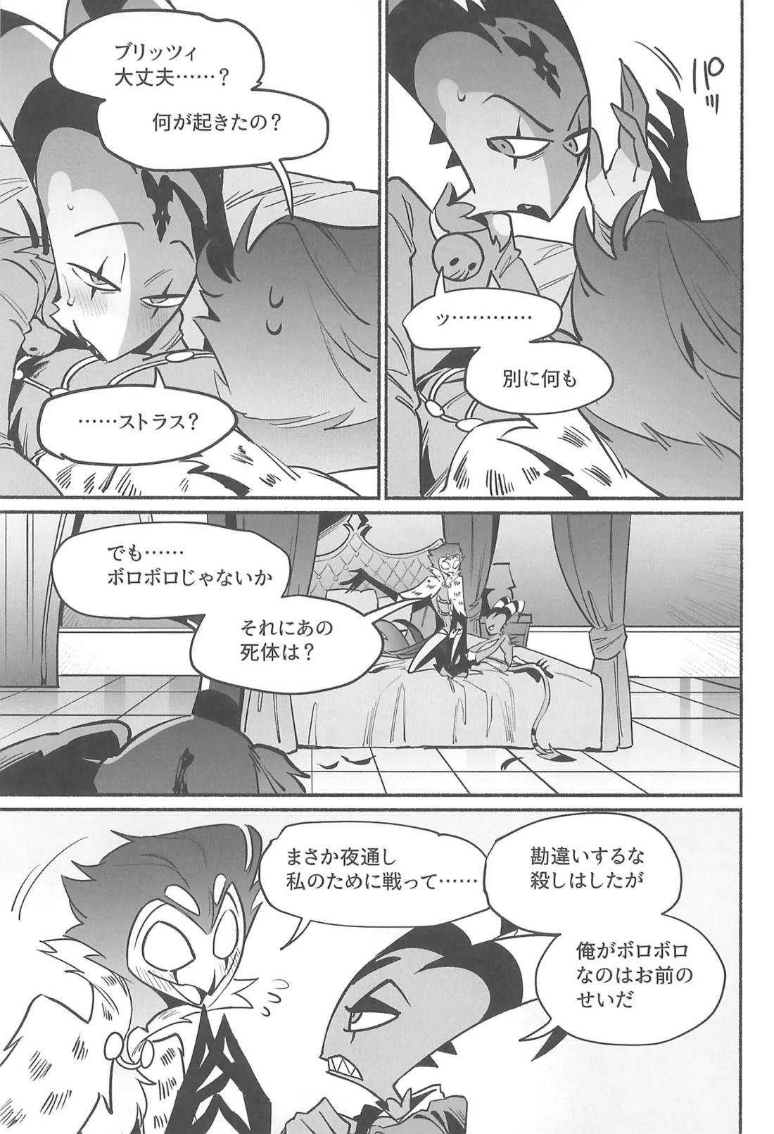 月食の夜の秘密【ヘルヴァボス/Blitzo×Stolas】 page 41