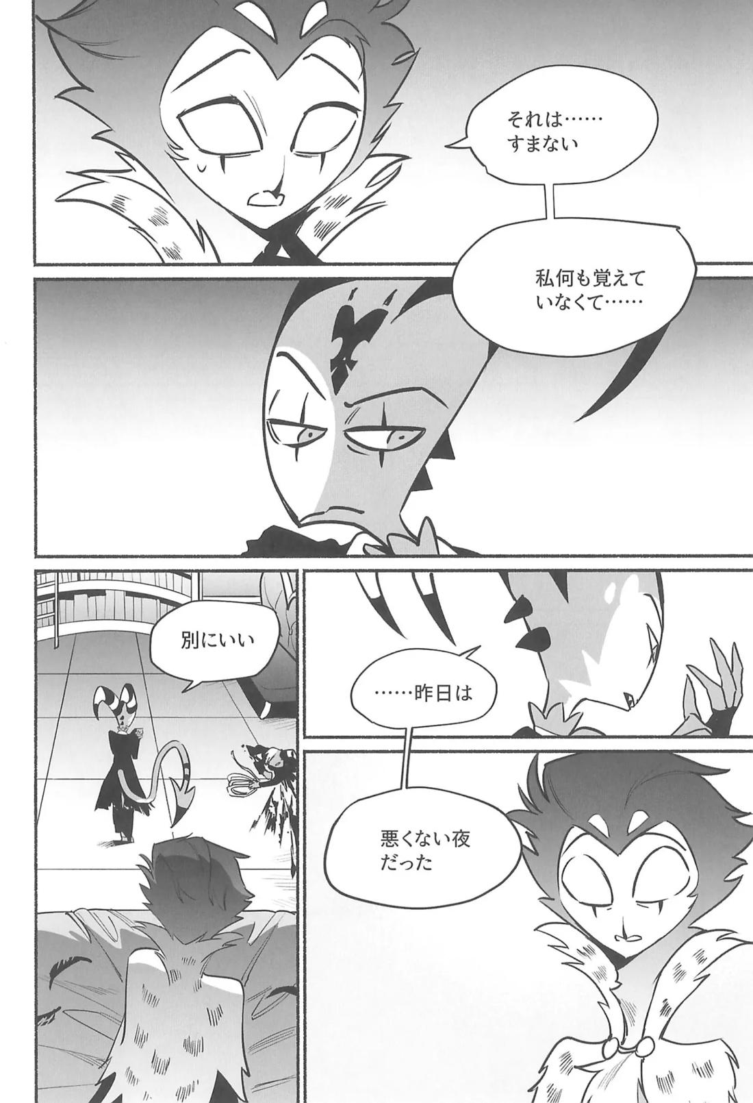 月食の夜の秘密【ヘルヴァボス/Blitzo×Stolas】 page 42