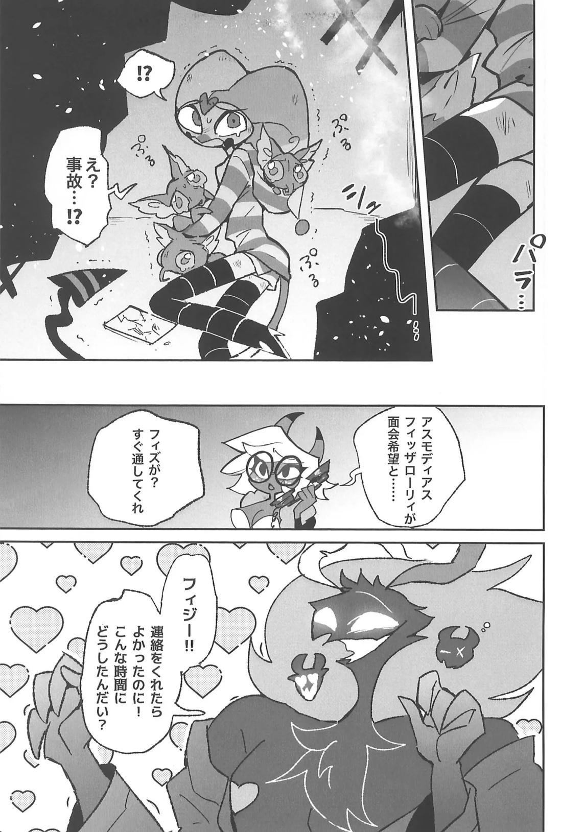 恋に落ちる音がした【ヘルヴァボス/オジフィズ】 page 12