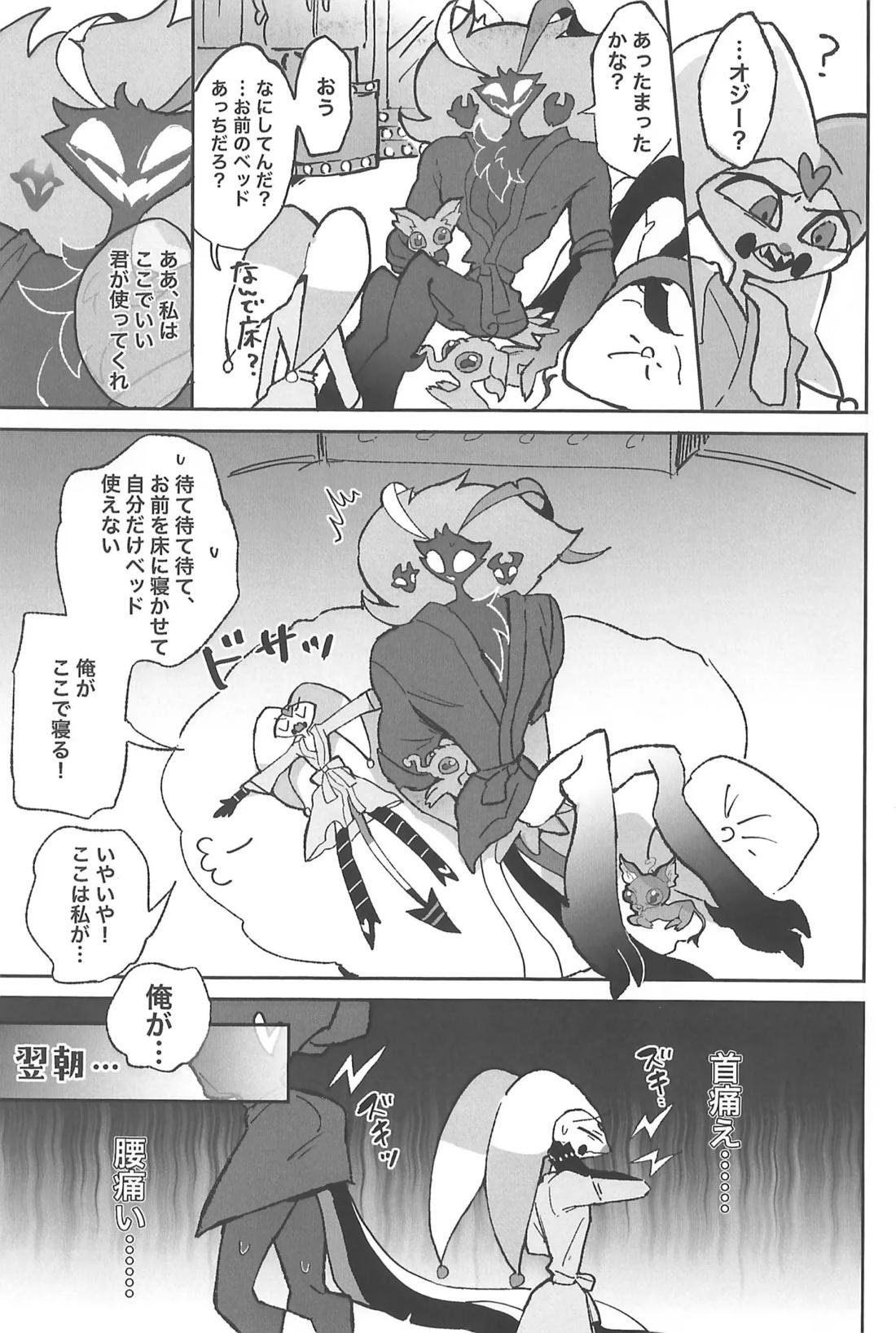 恋に落ちる音がした【ヘルヴァボス/オジフィズ】 page 14