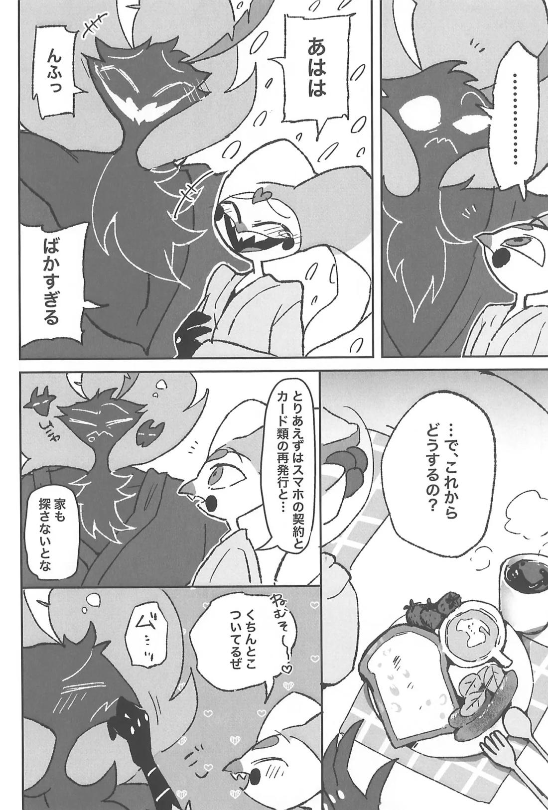 恋に落ちる音がした【ヘルヴァボス/オジフィズ】 page 15