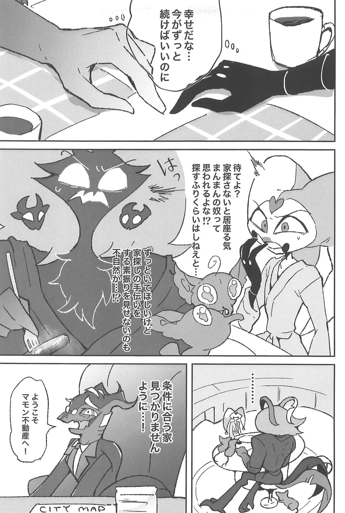 恋に落ちる音がした【ヘルヴァボス/オジフィズ】 page 16
