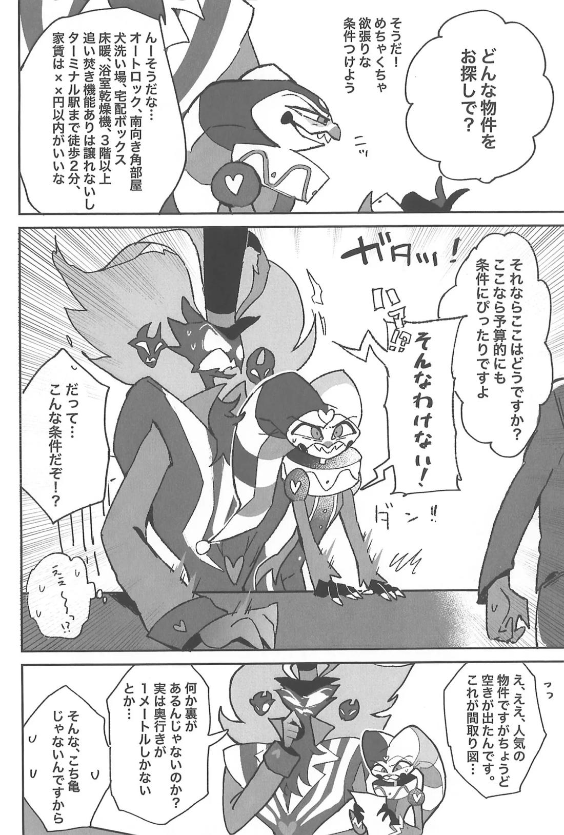 恋に落ちる音がした【ヘルヴァボス/オジフィズ】 page 17