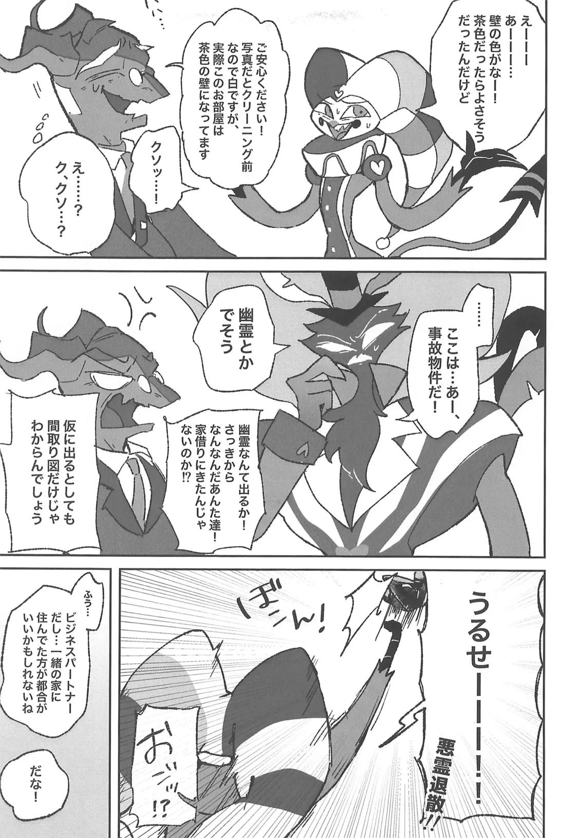 恋に落ちる音がした【ヘルヴァボス/オジフィズ】 page 18