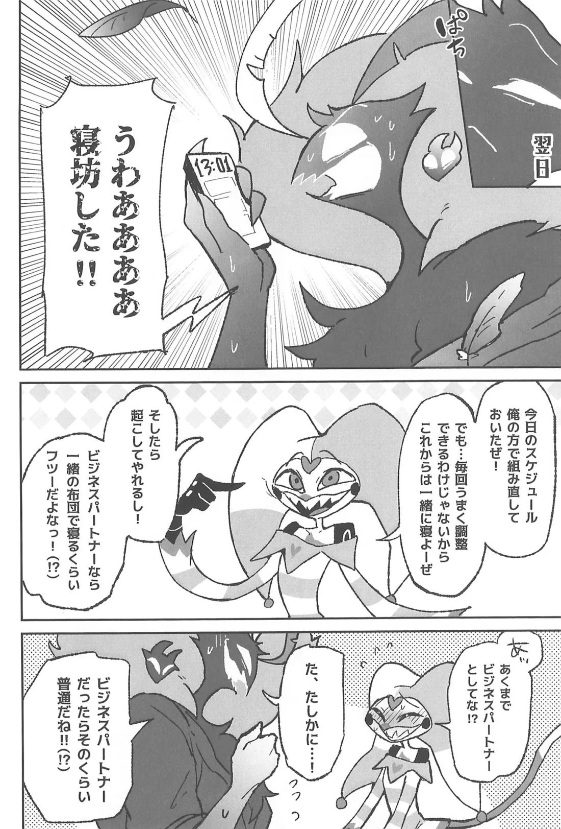 恋に落ちる音がした【ヘルヴァボス/オジフィズ】 page 19