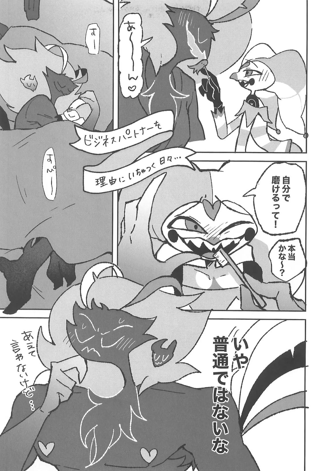 恋に落ちる音がした【ヘルヴァボス/オジフィズ】 page 20