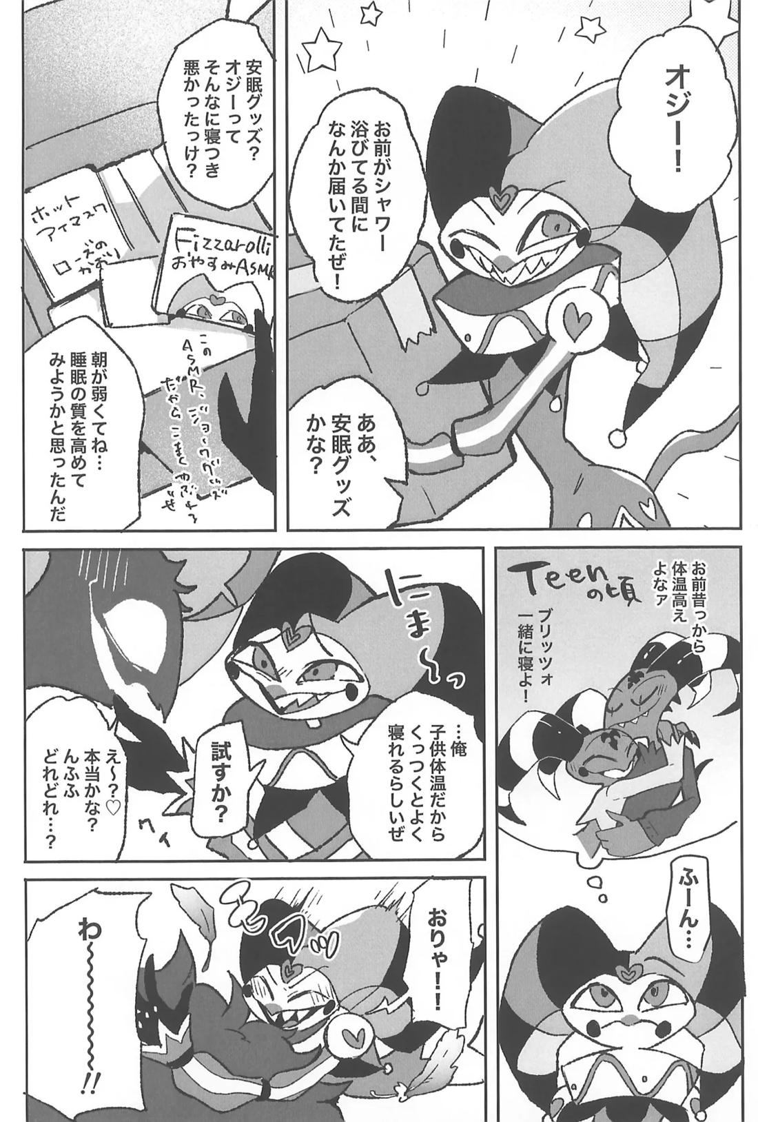 恋に落ちる音がした【ヘルヴァボス/オジフィズ】 page 21