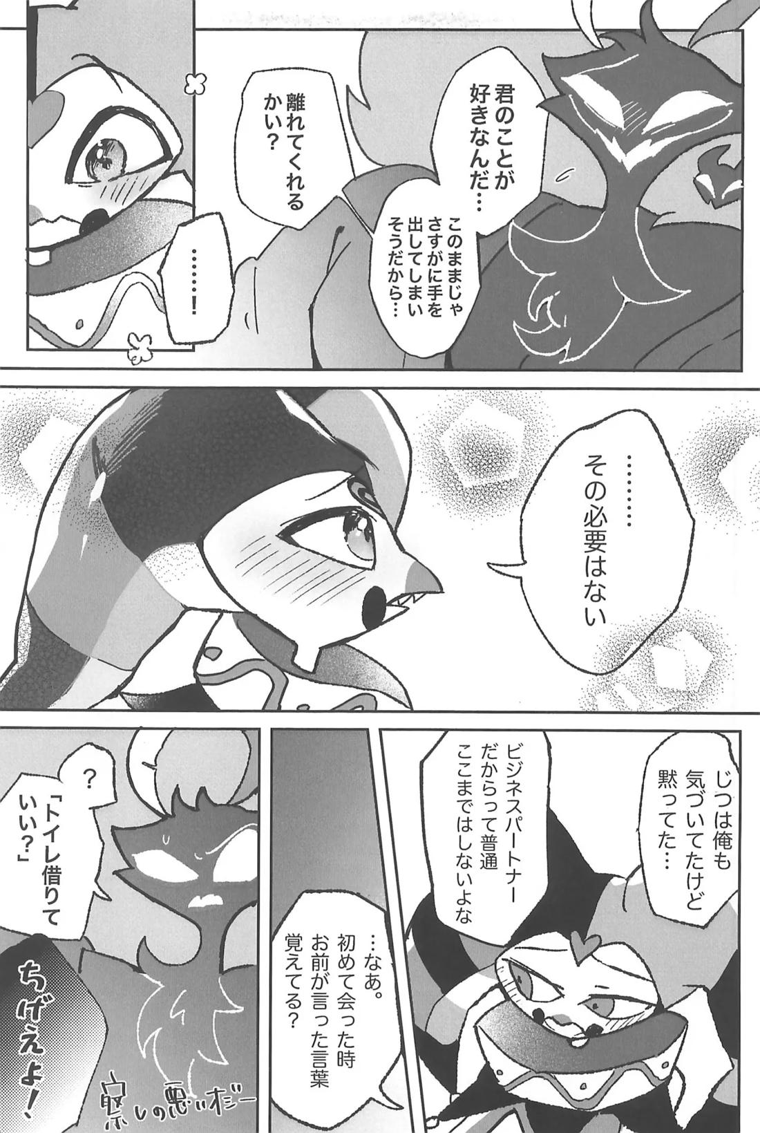 恋に落ちる音がした【ヘルヴァボス/オジフィズ】 page 24