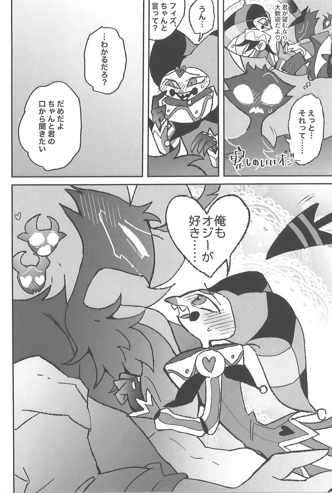 恋に落ちる音がした【ヘルヴァボス/オジフィズ】 page 25