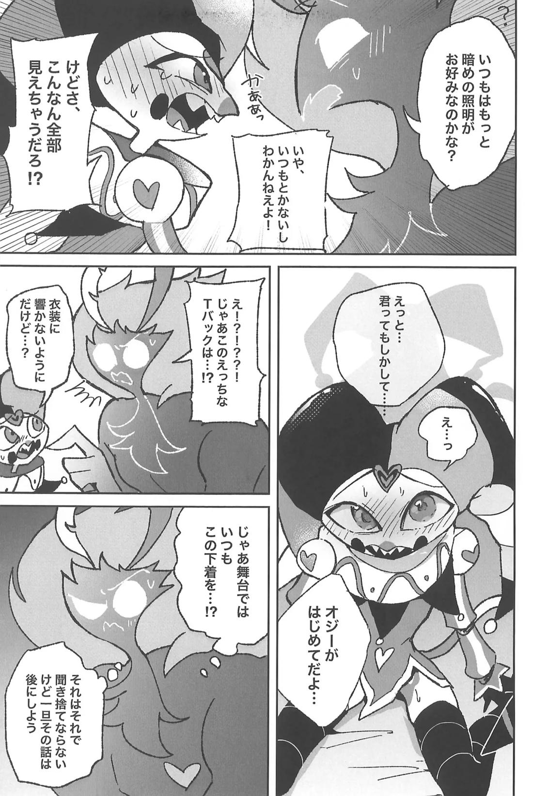 恋に落ちる音がした【ヘルヴァボス/オジフィズ】 page 30