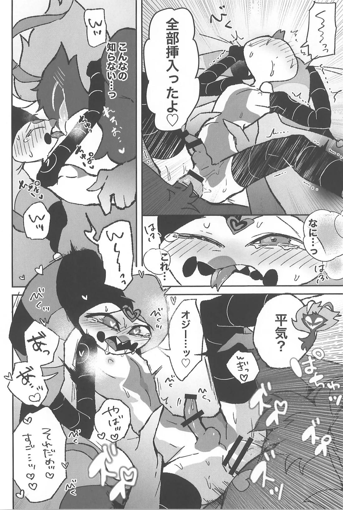 恋に落ちる音がした【ヘルヴァボス/オジフィズ】 page 37