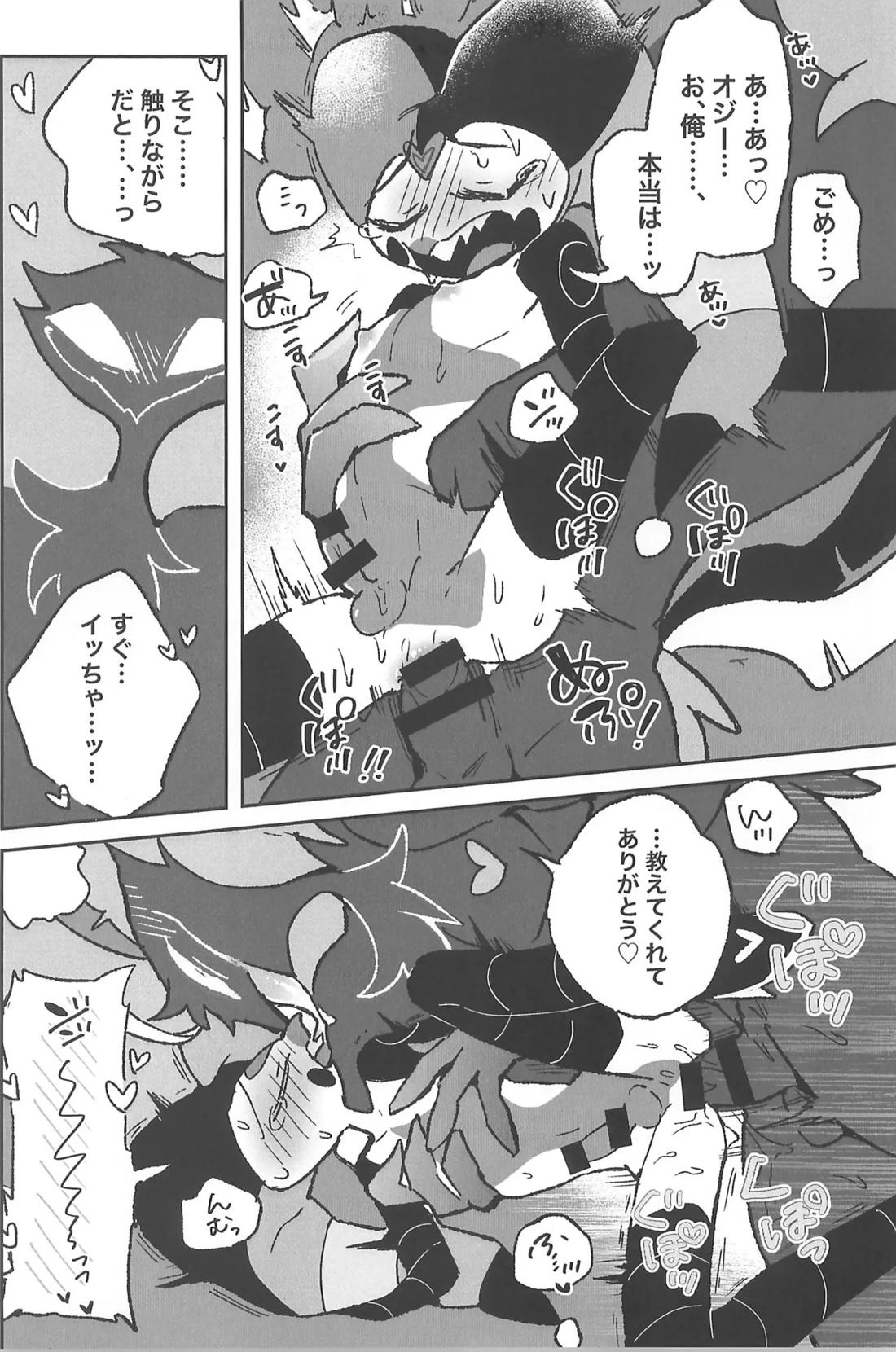 恋に落ちる音がした【ヘルヴァボス/オジフィズ】 page 44