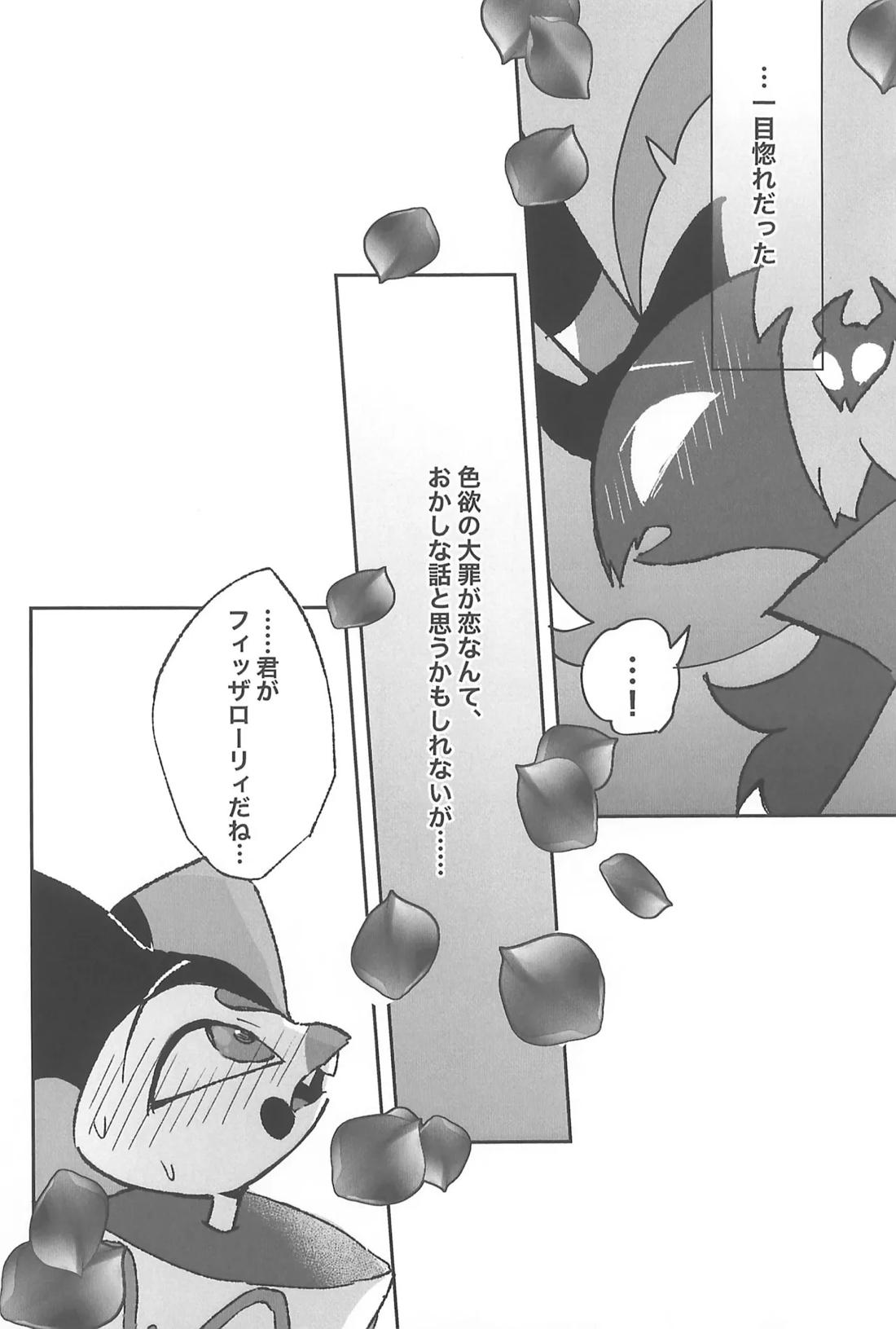 恋に落ちる音がした【ヘルヴァボス/オジフィズ】 page 53