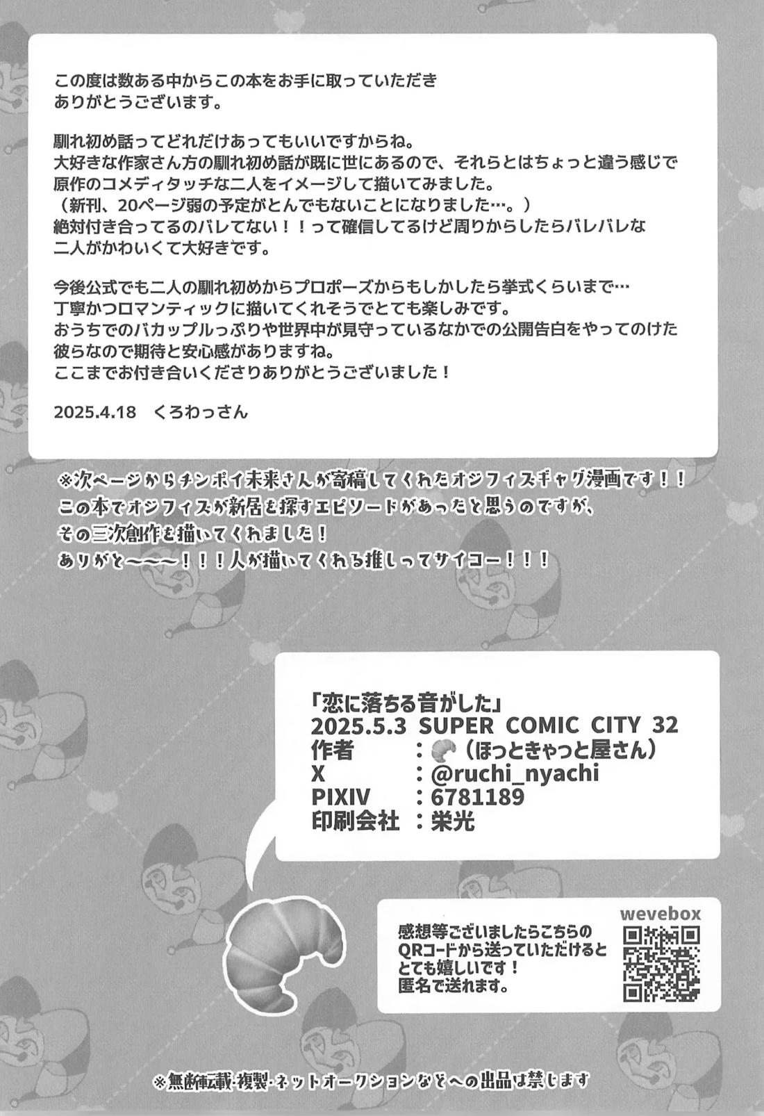 恋に落ちる音がした【ヘルヴァボス/オジフィズ】 page 55