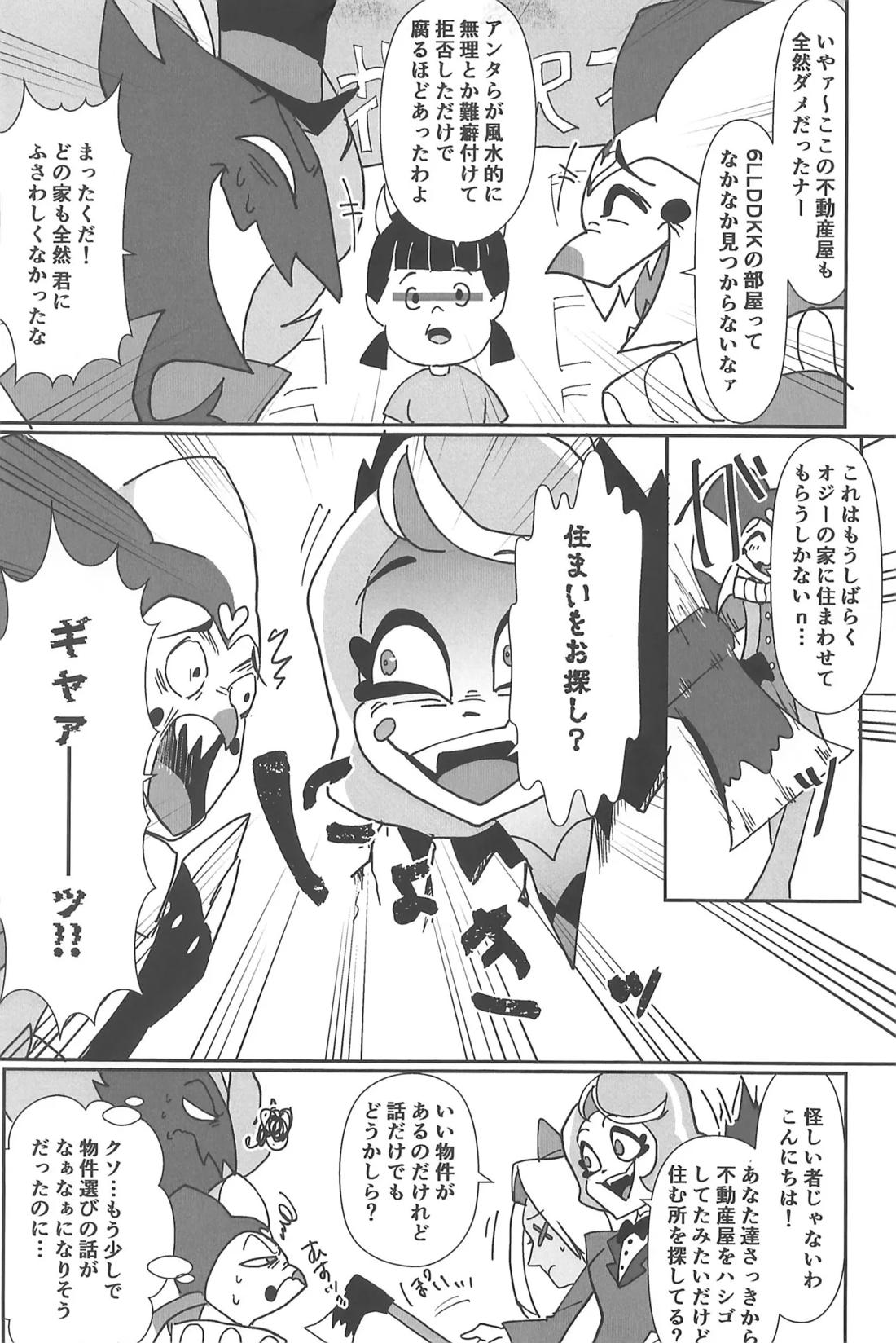 恋に落ちる音がした【ヘルヴァボス/オジフィズ】 page 56